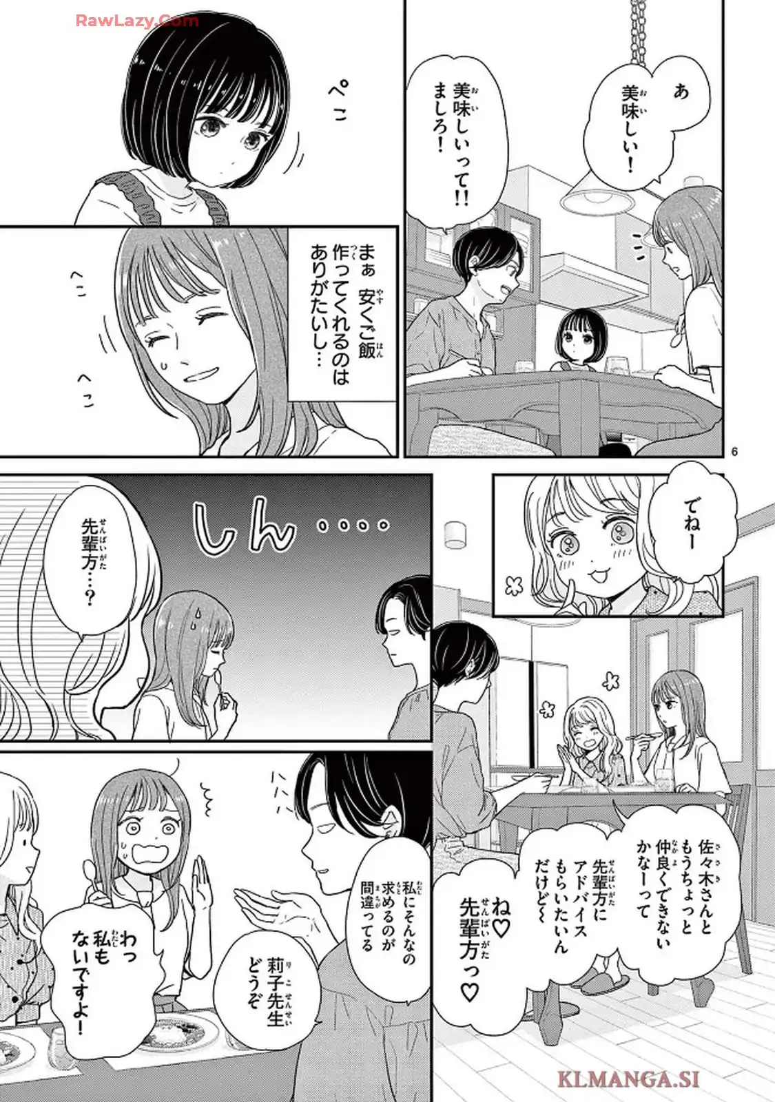 シェアハピ 第1話 - Page 6