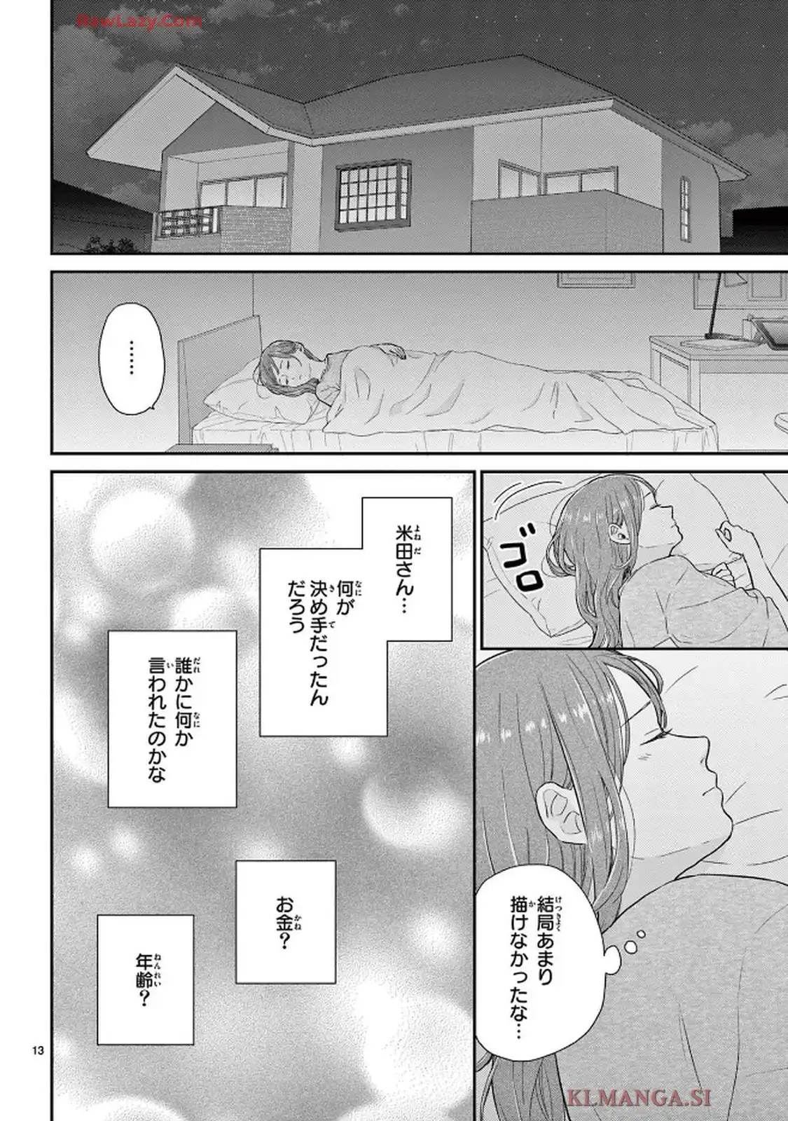 シェアハピ 第1話 - Page 13