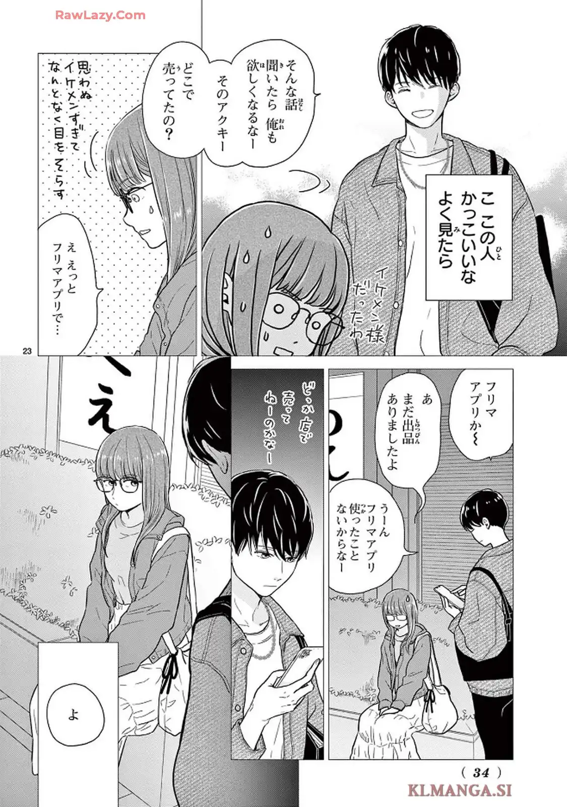 シェアハピ 第1話 - Page 23