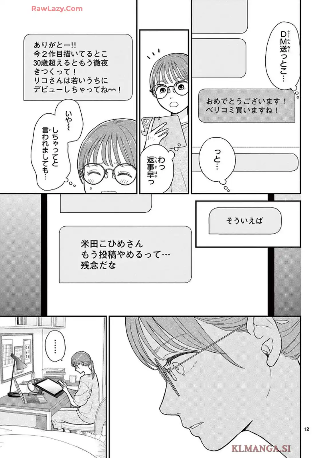 シェアハピ 第1話 - Page 12