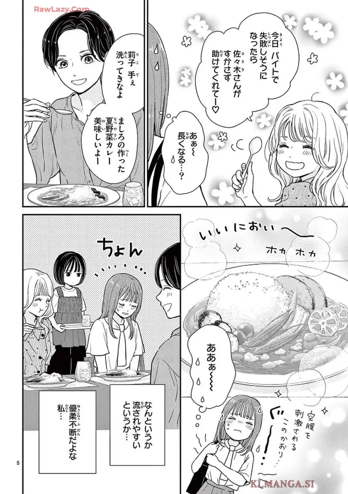 シェアハピ 第1話 - Page 5