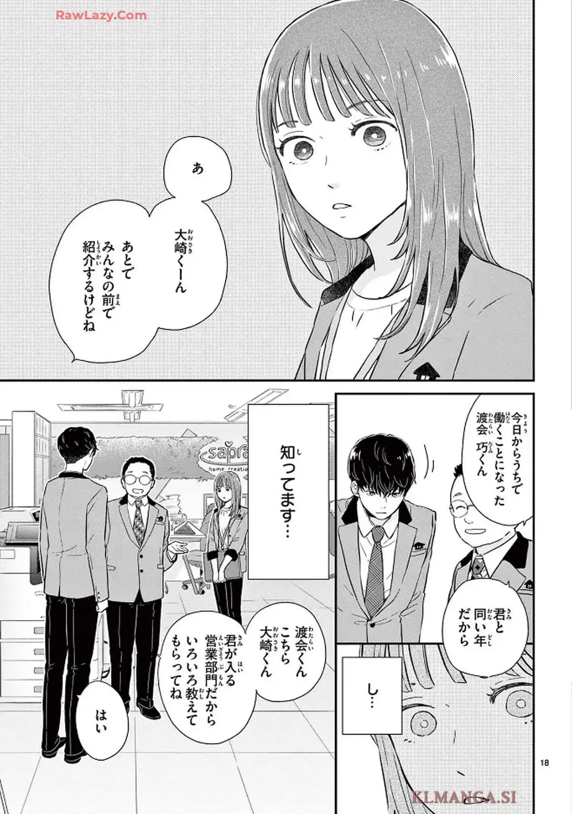 シェアハピ 第1話 - Page 18