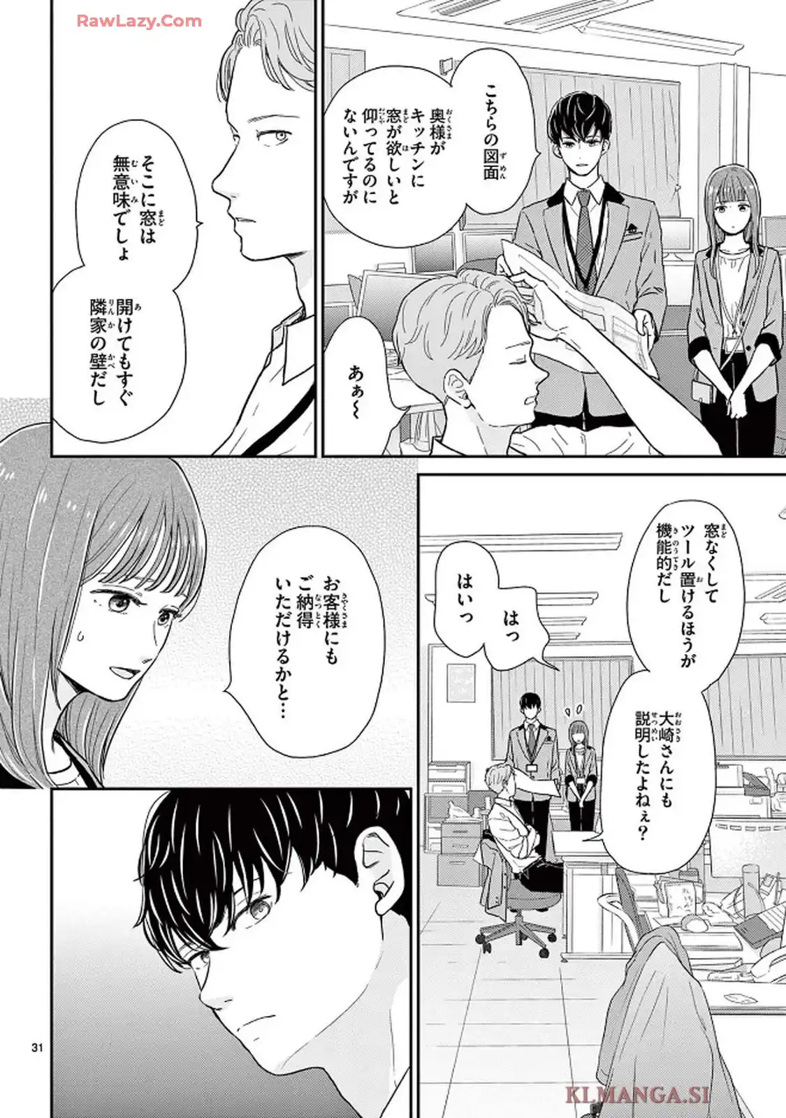 シェアハピ 第1話 - Page 31