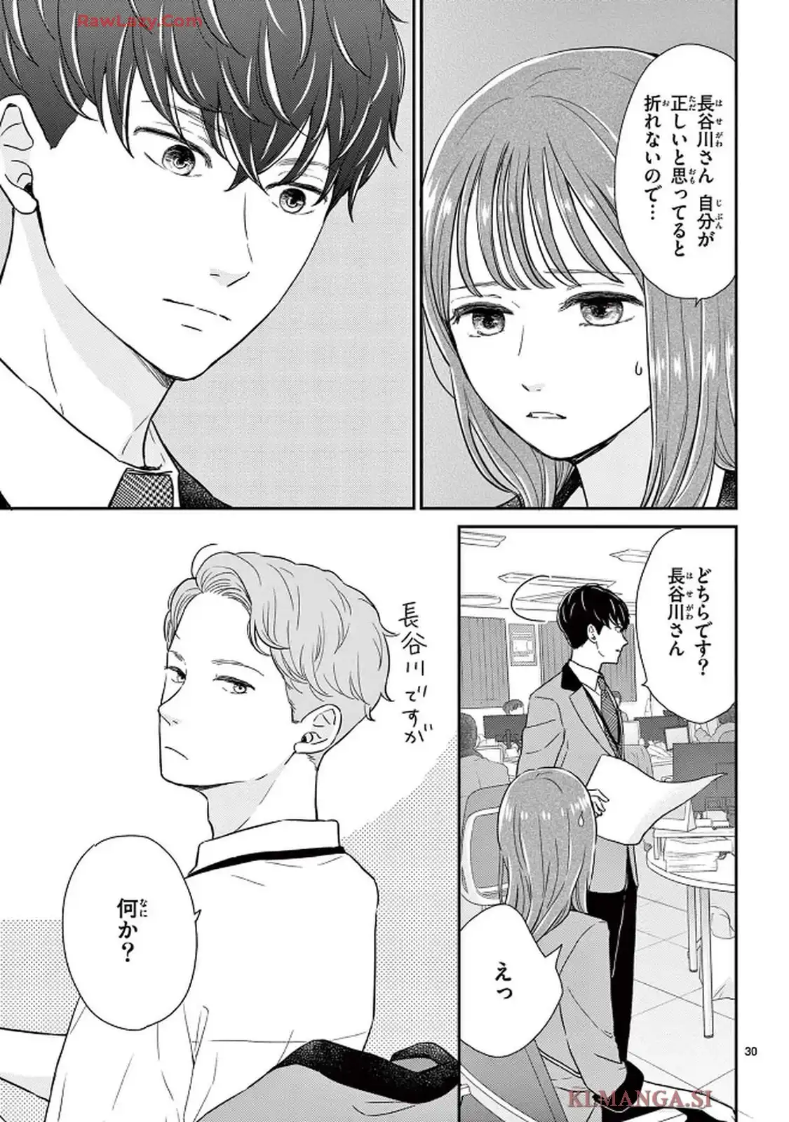 シェアハピ 第1話 - Page 30