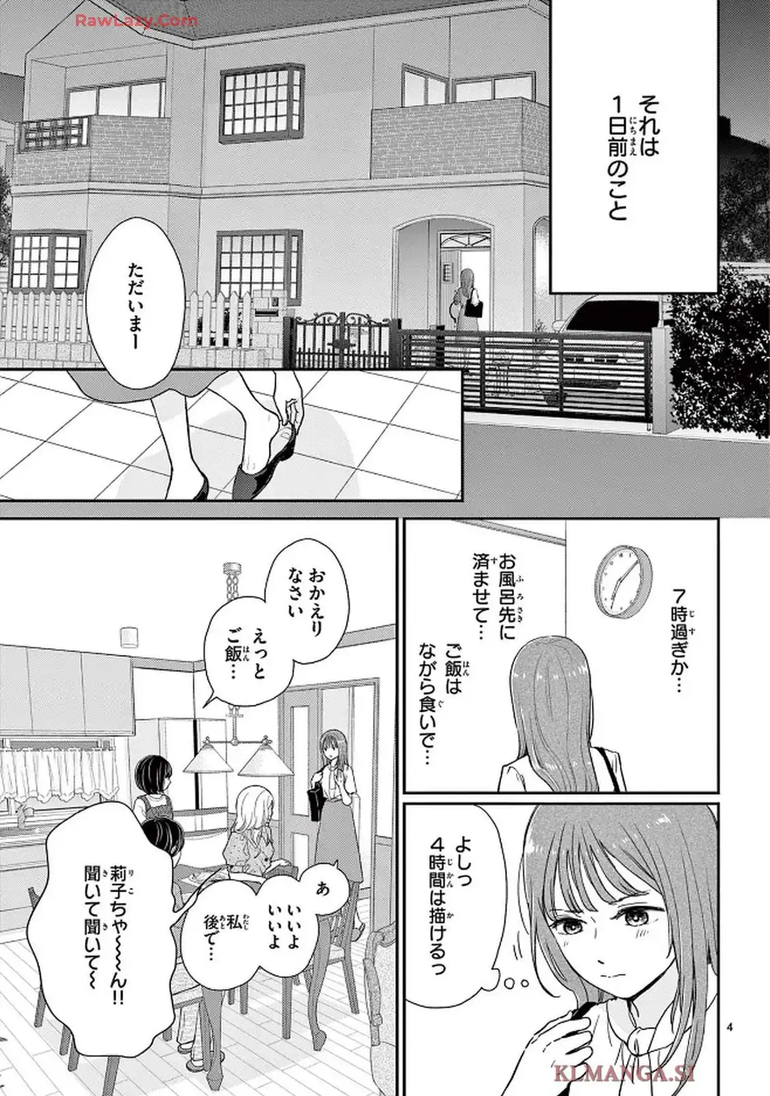 シェアハピ 第1話 - Page 4