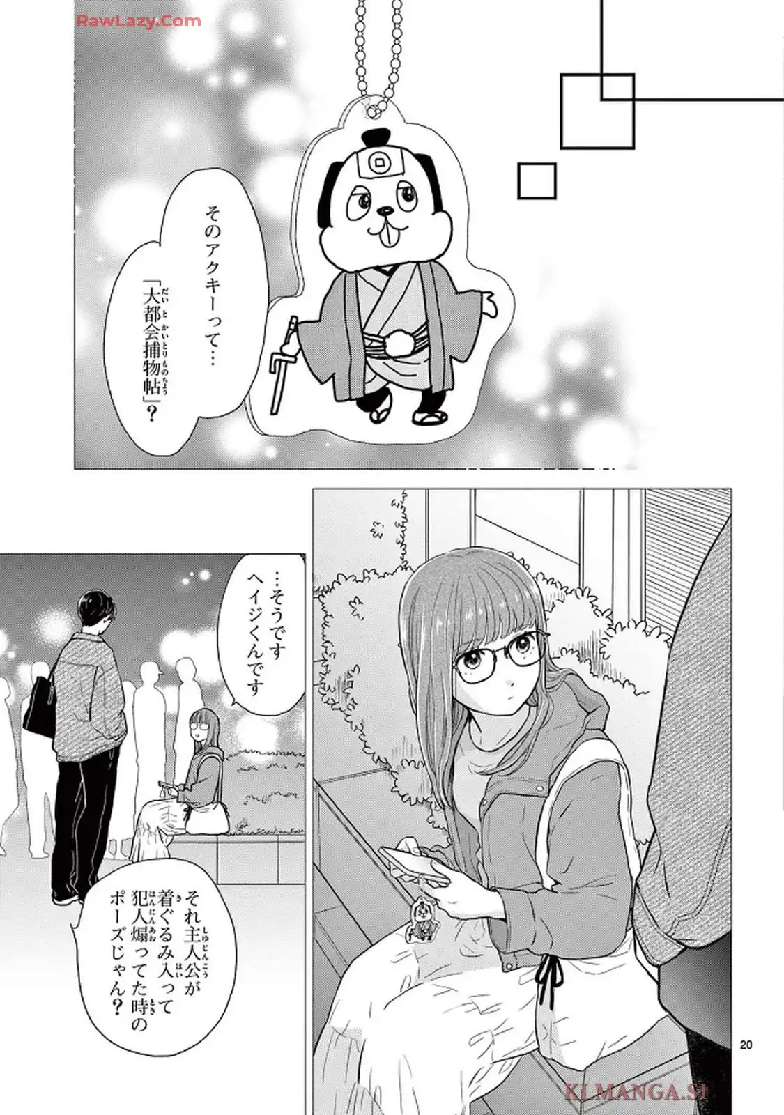 シェアハピ 第1話 - Page 20