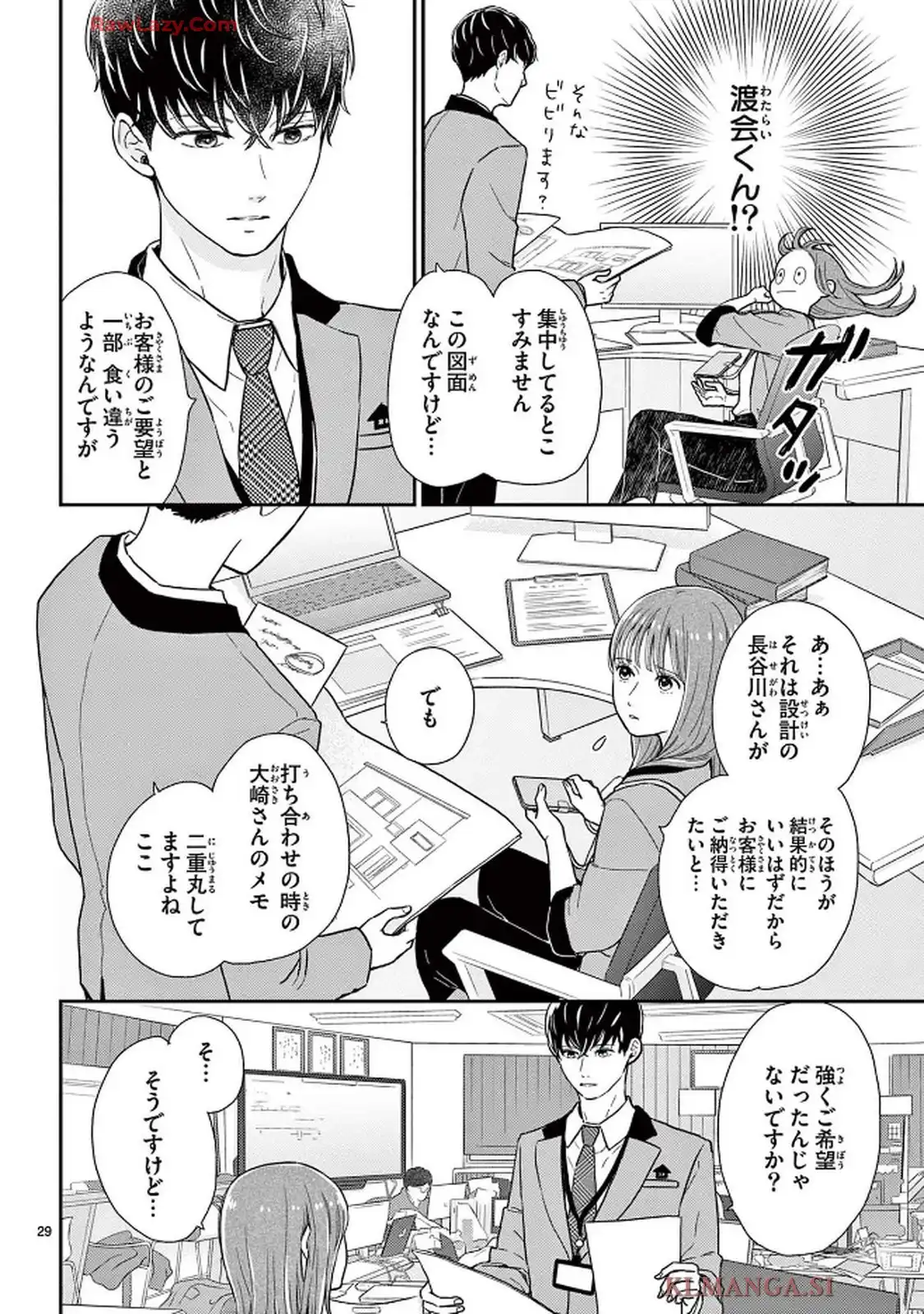 シェアハピ 第1話 - Page 29