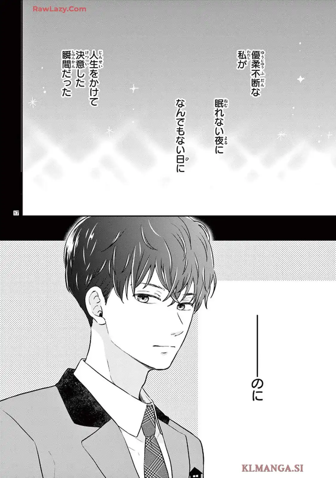 シェアハピ 第1話 - Page 17