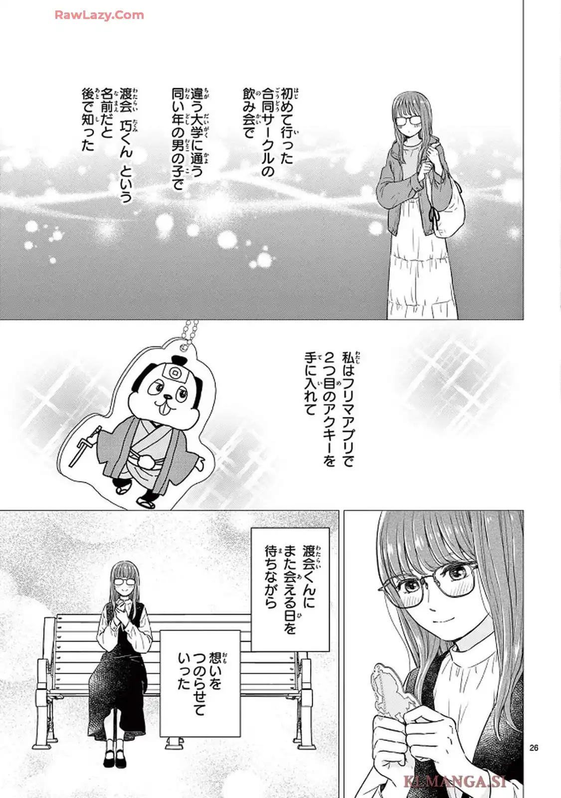 シェアハピ 第1話 - Page 26