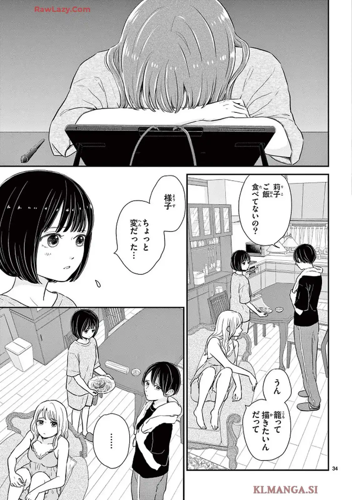 シェアハピ 第1話 - Page 34