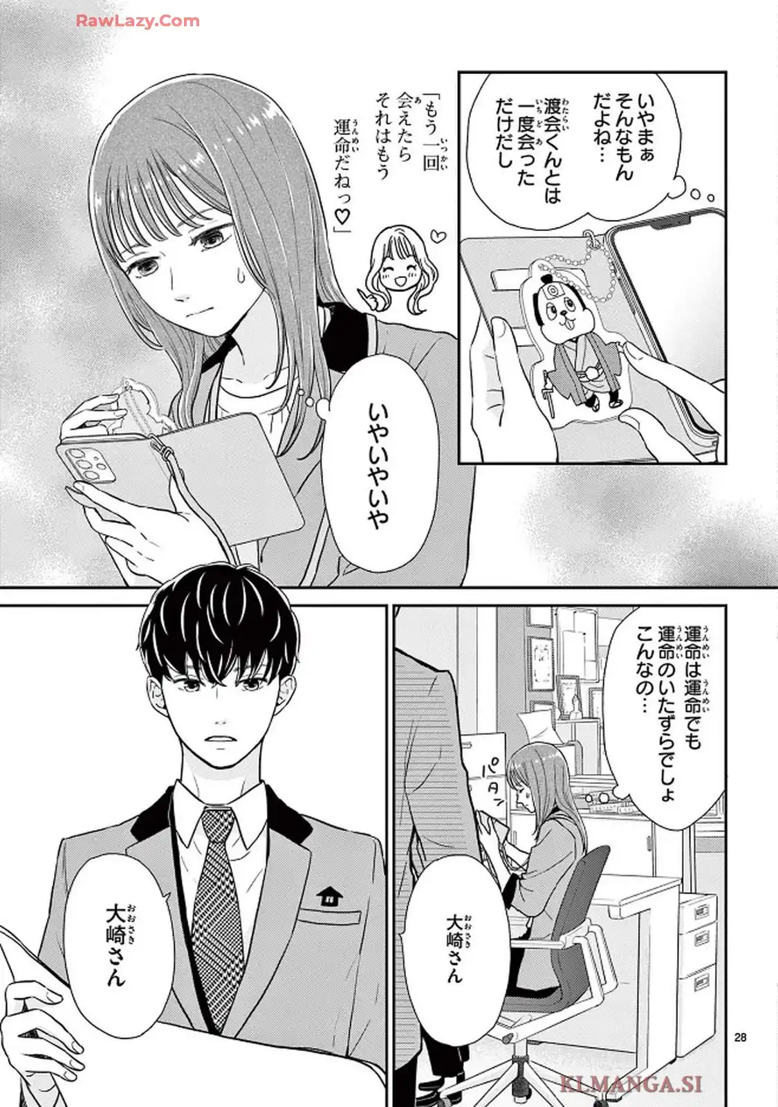 シェアハピ 第1話 - Page 28