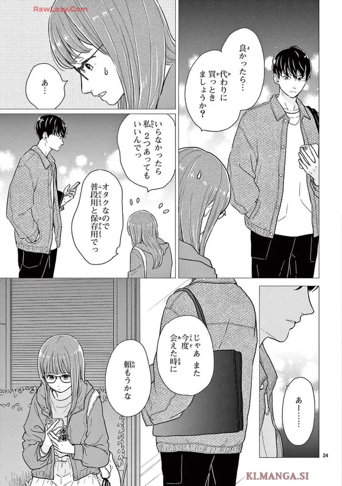 シェアハピ 第1話 - Page 24