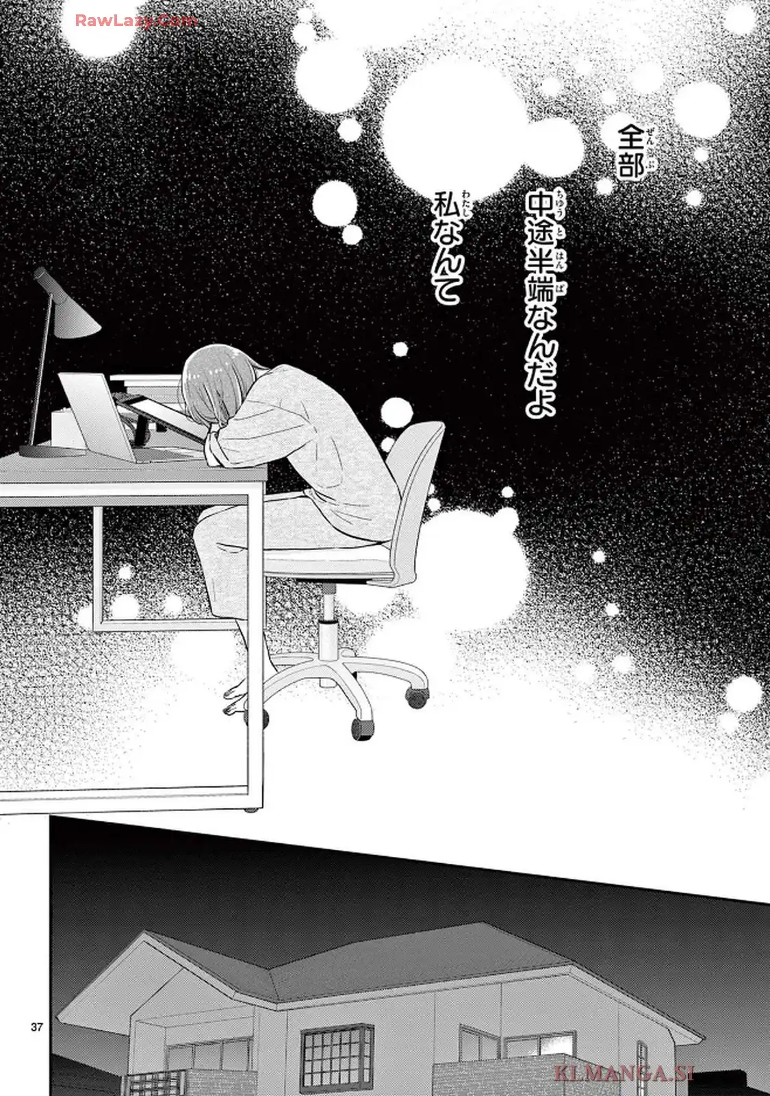 シェアハピ 第1話 - Page 37