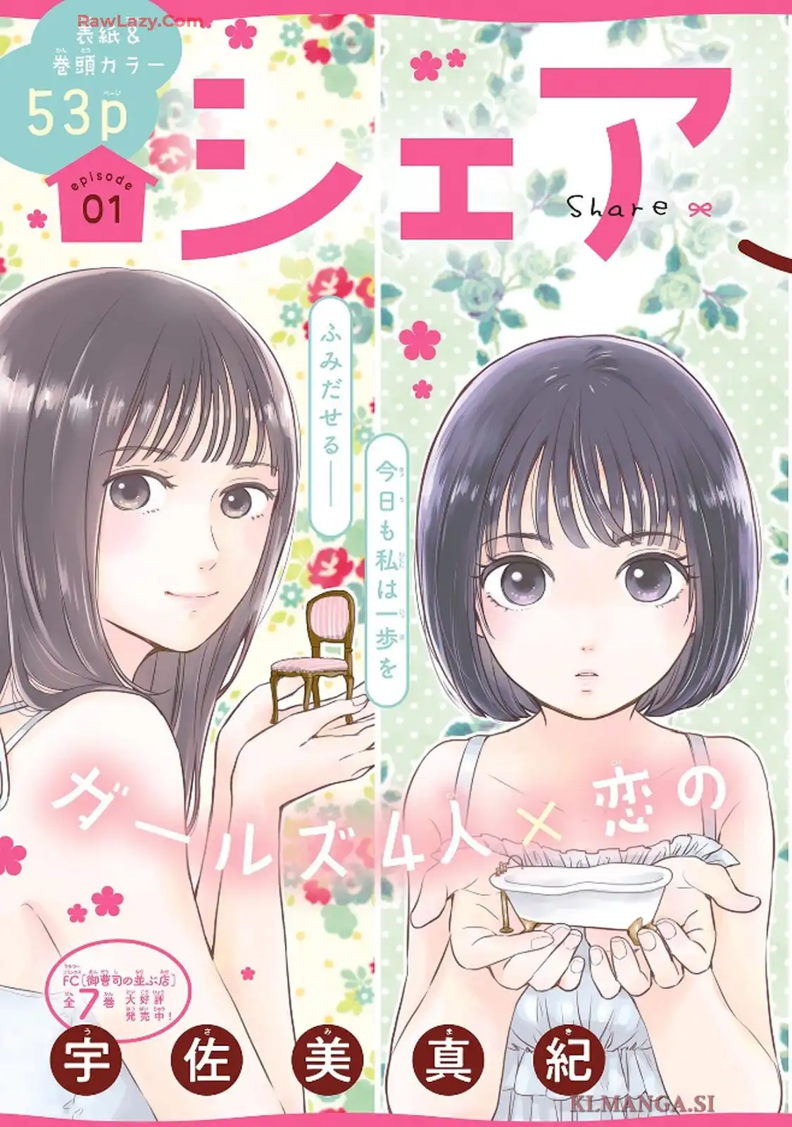 シェアハピ 第1話 - Page 3