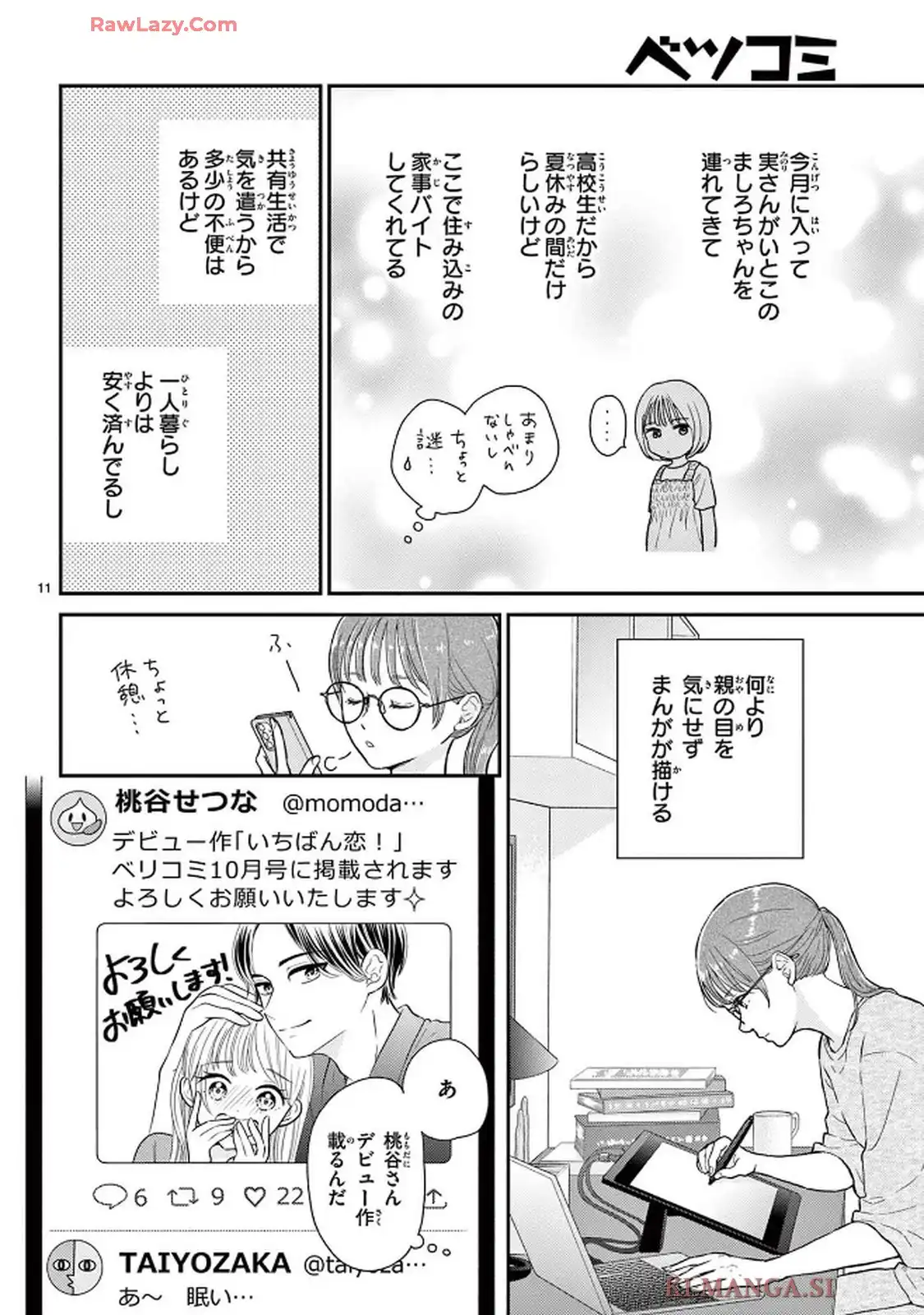シェアハピ 第1話 - Page 11