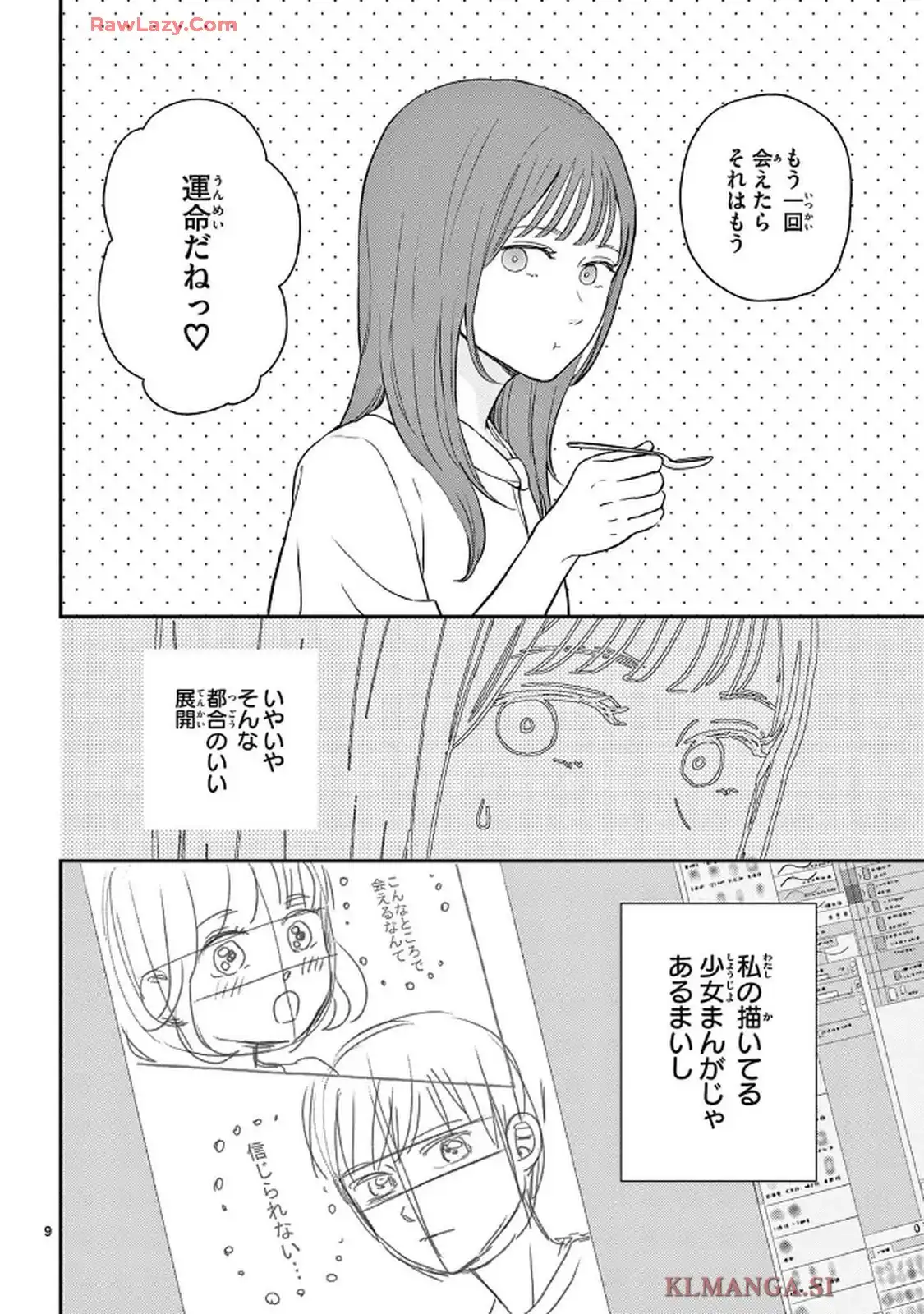 シェアハピ 第1話 - Page 9
