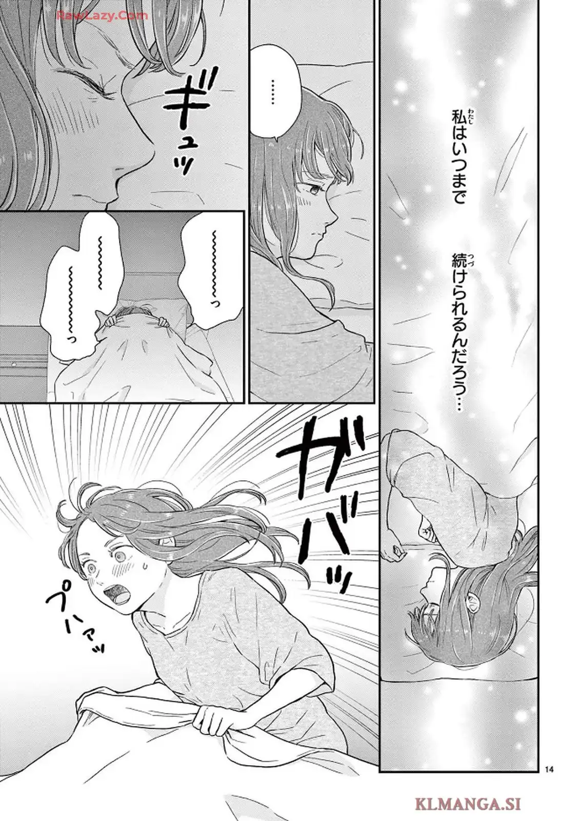 シェアハピ 第1話 - Page 14