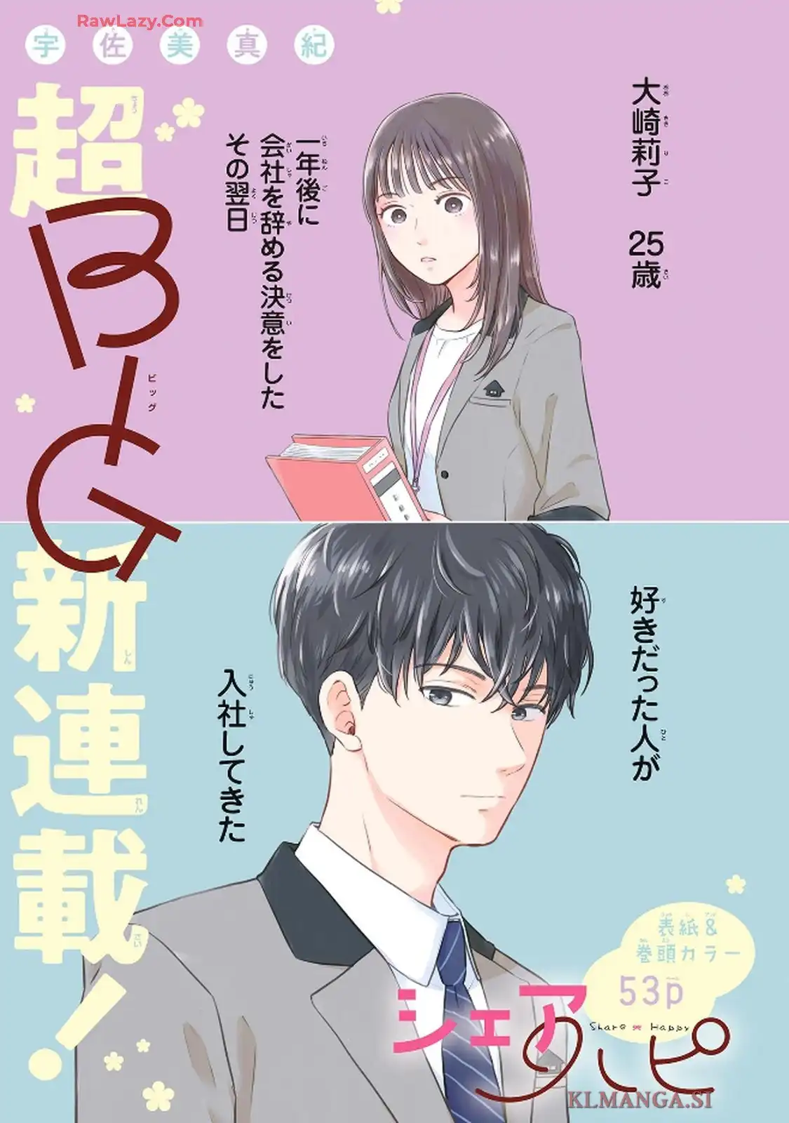 シェアハピ 第1話 - Page 1