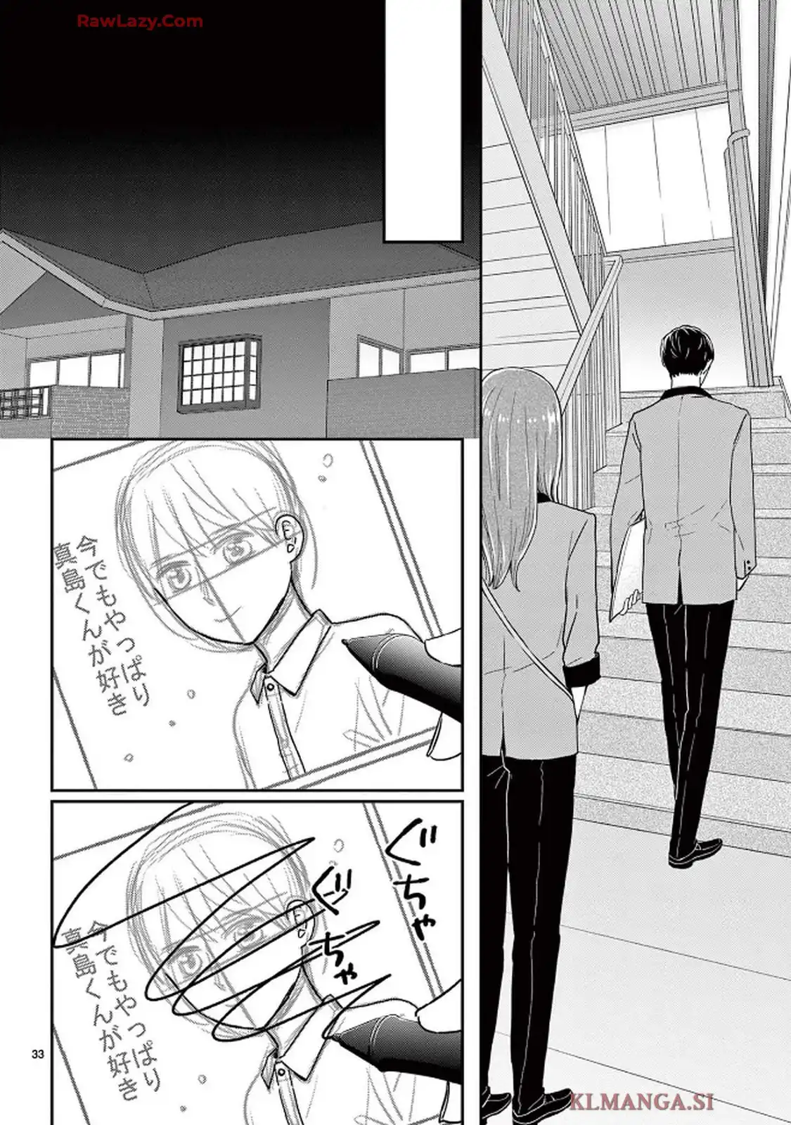 シェアハピ 第1話 - Page 33