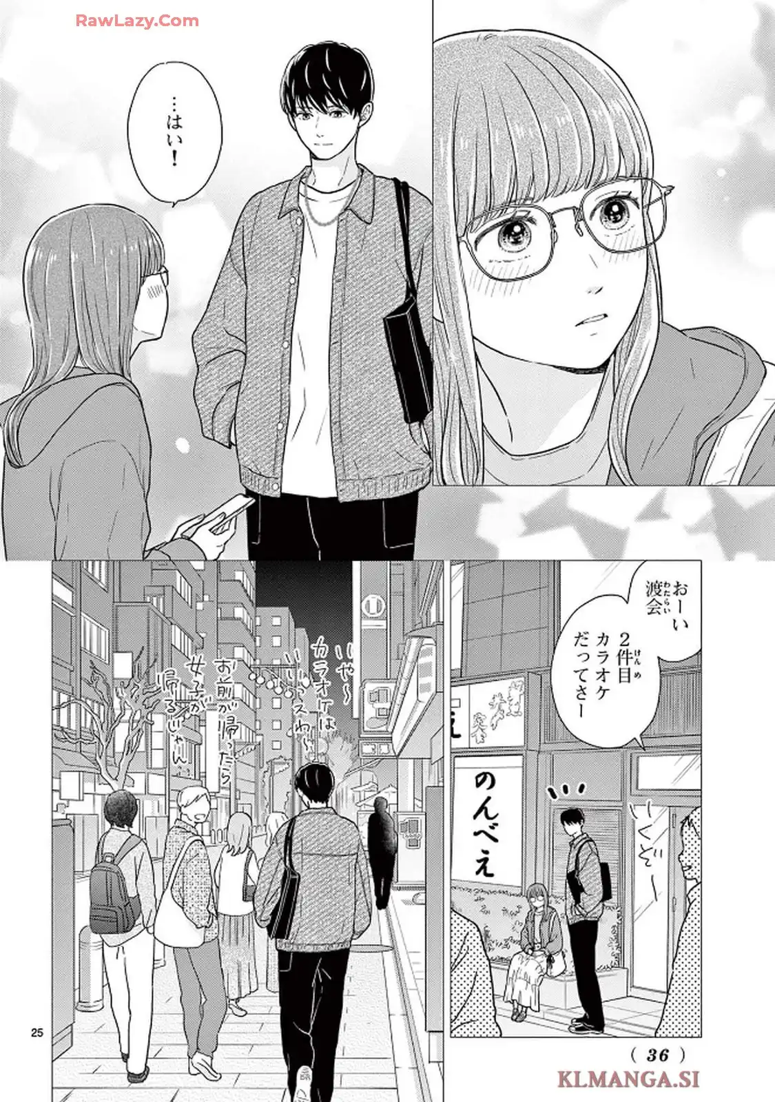 シェアハピ 第1話 - Page 25
