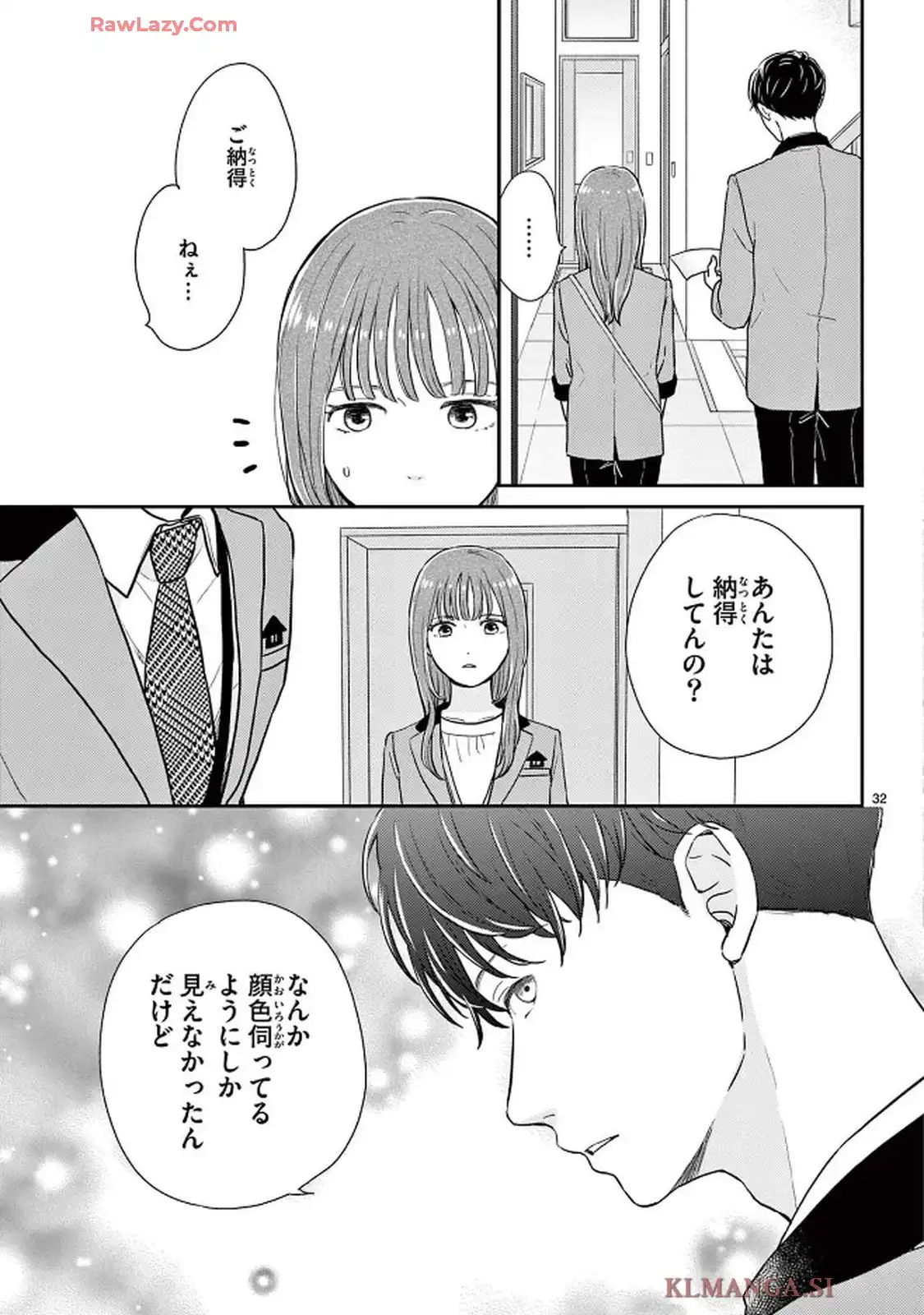シェアハピ 第1話 - Page 32