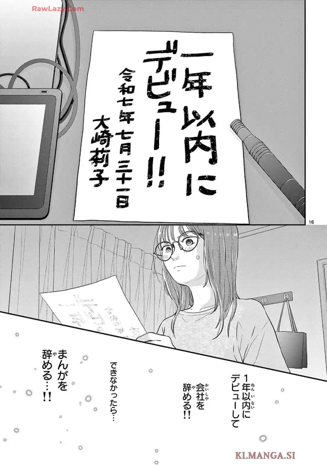 シェアハピ 第1話 - Page 16