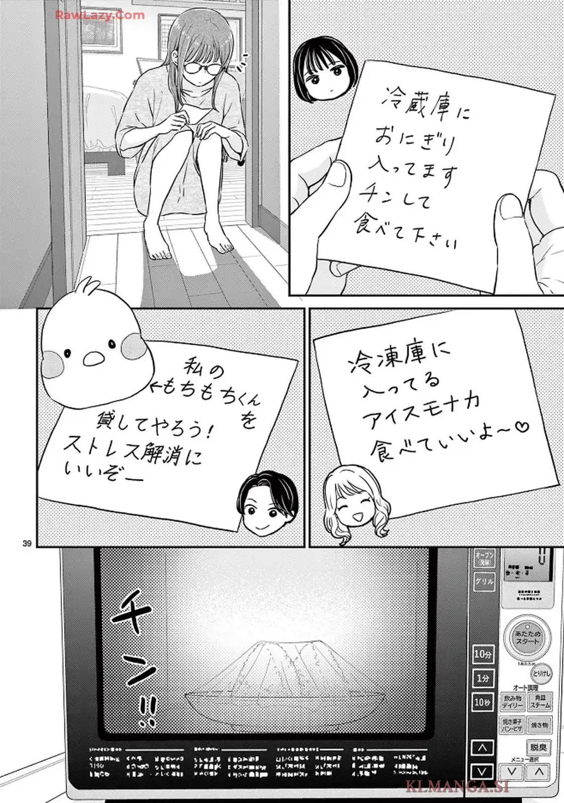 シェアハピ 第1話 - Page 39