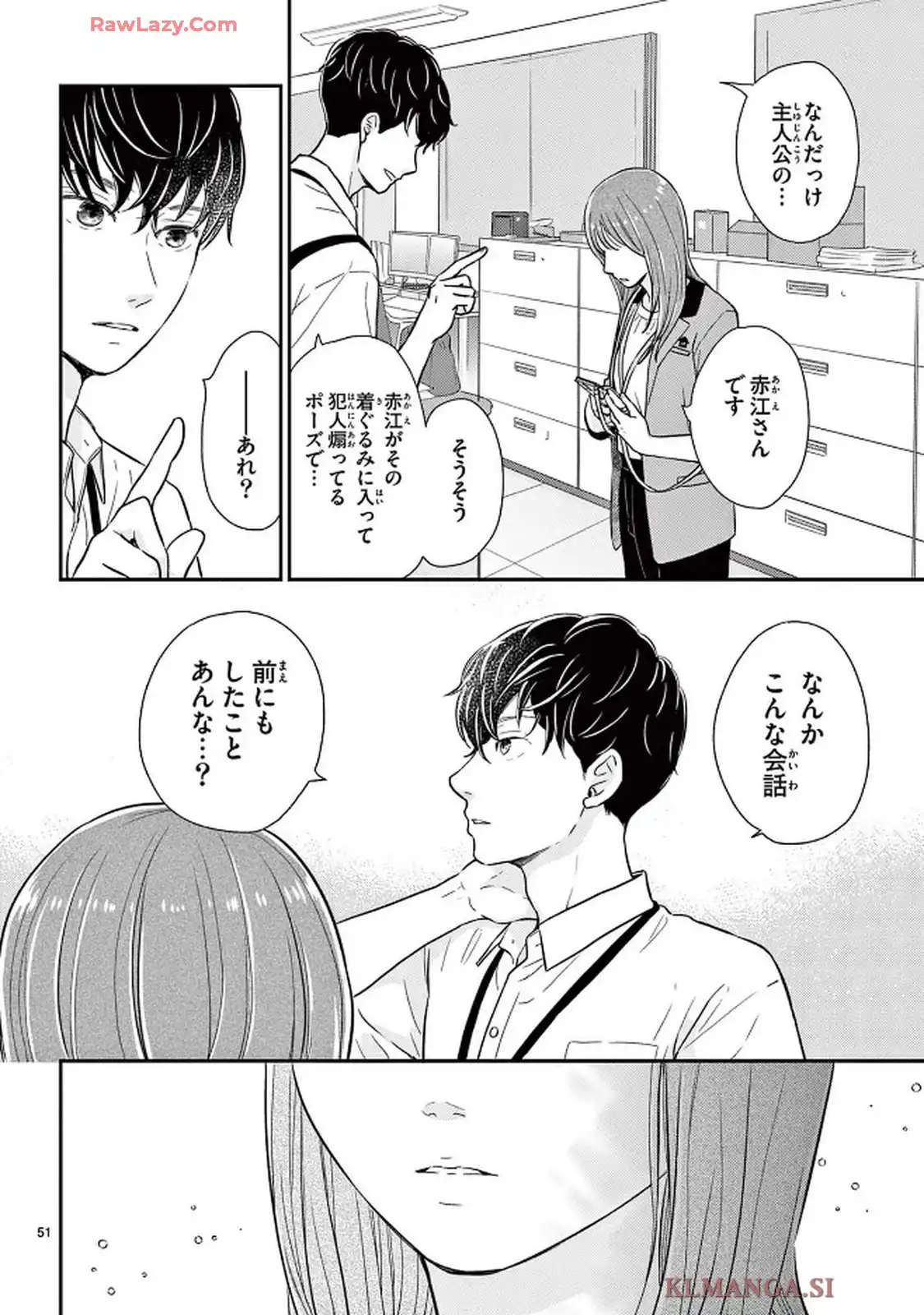 シェアハピ 第1話 - Page 51