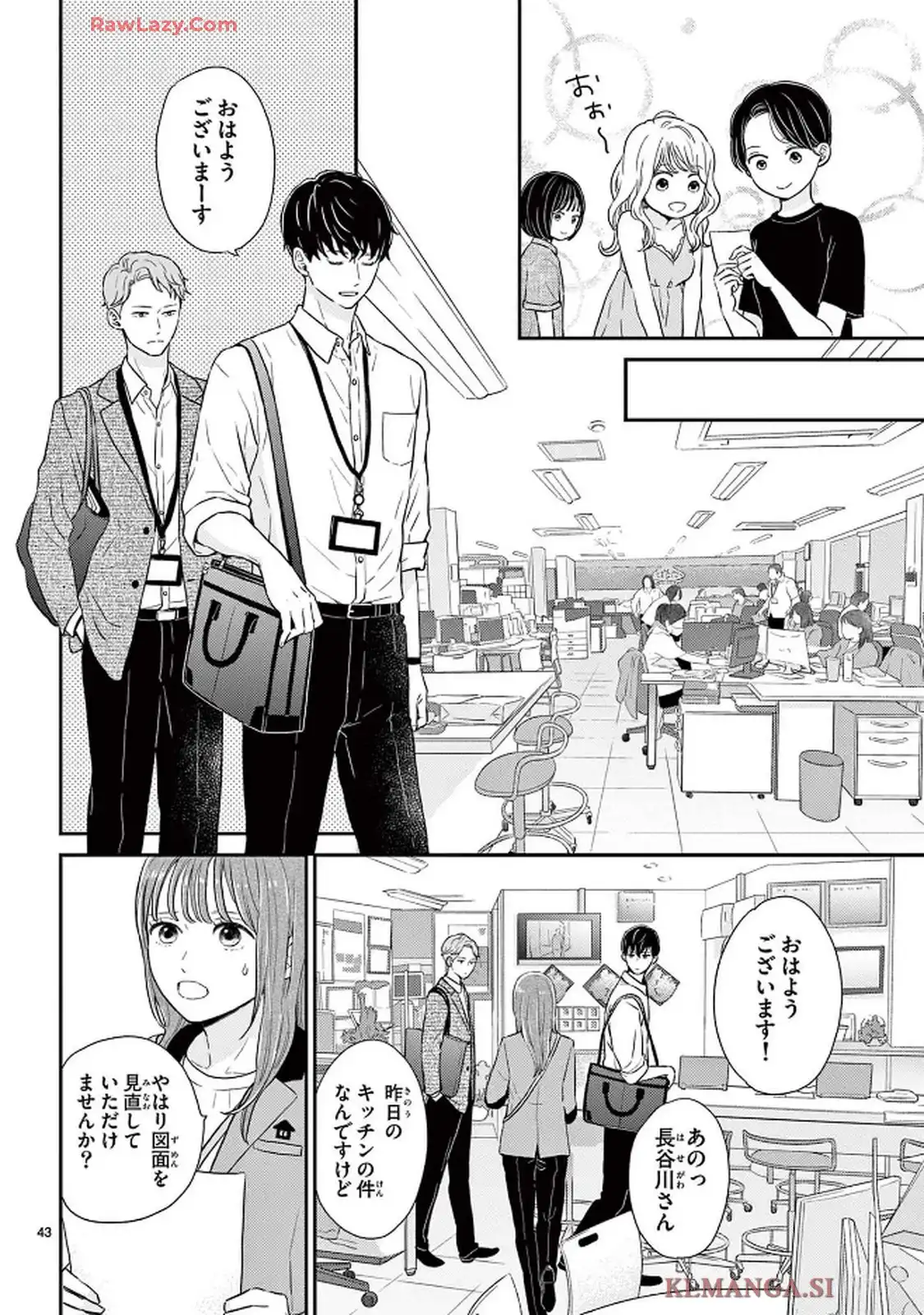 シェアハピ 第1話 - Page 43