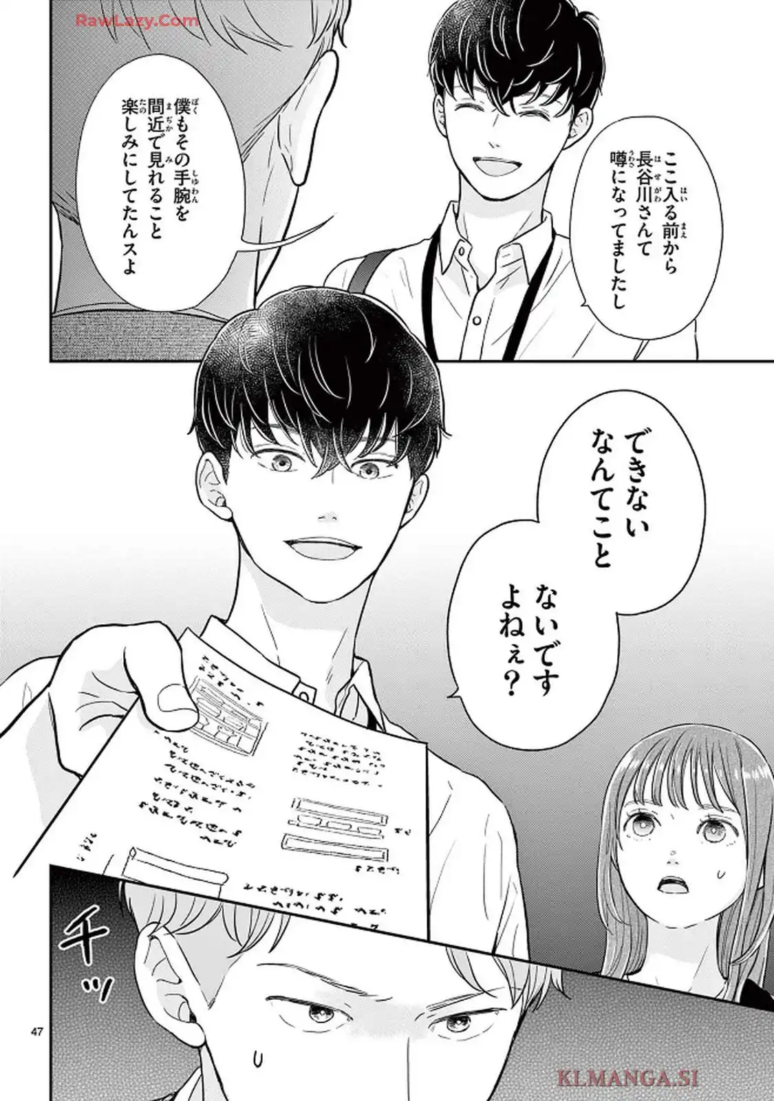 シェアハピ 第1話 - Page 47