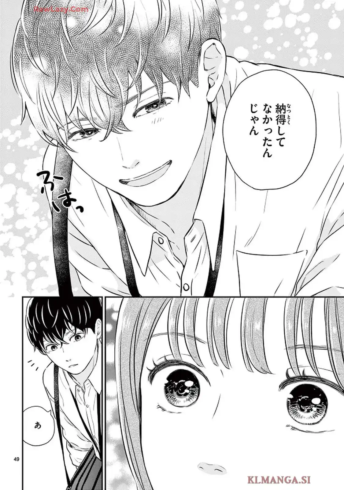 シェアハピ 第1話 - Page 49