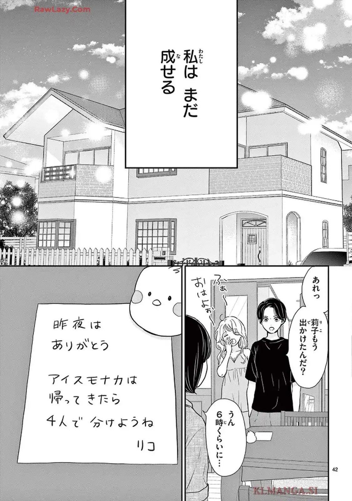 シェアハピ 第1話 - Page 42
