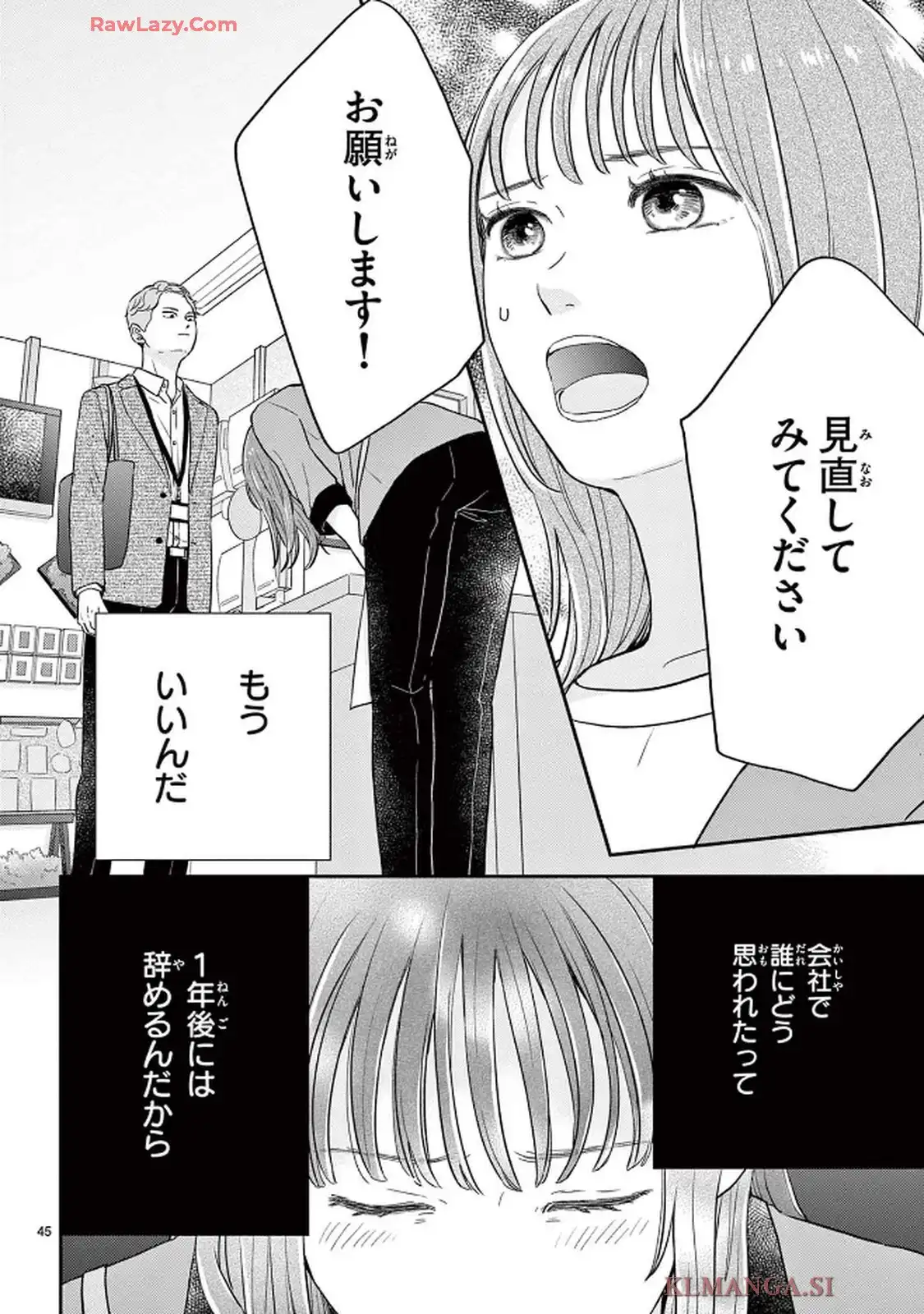 シェアハピ 第1話 - Page 45