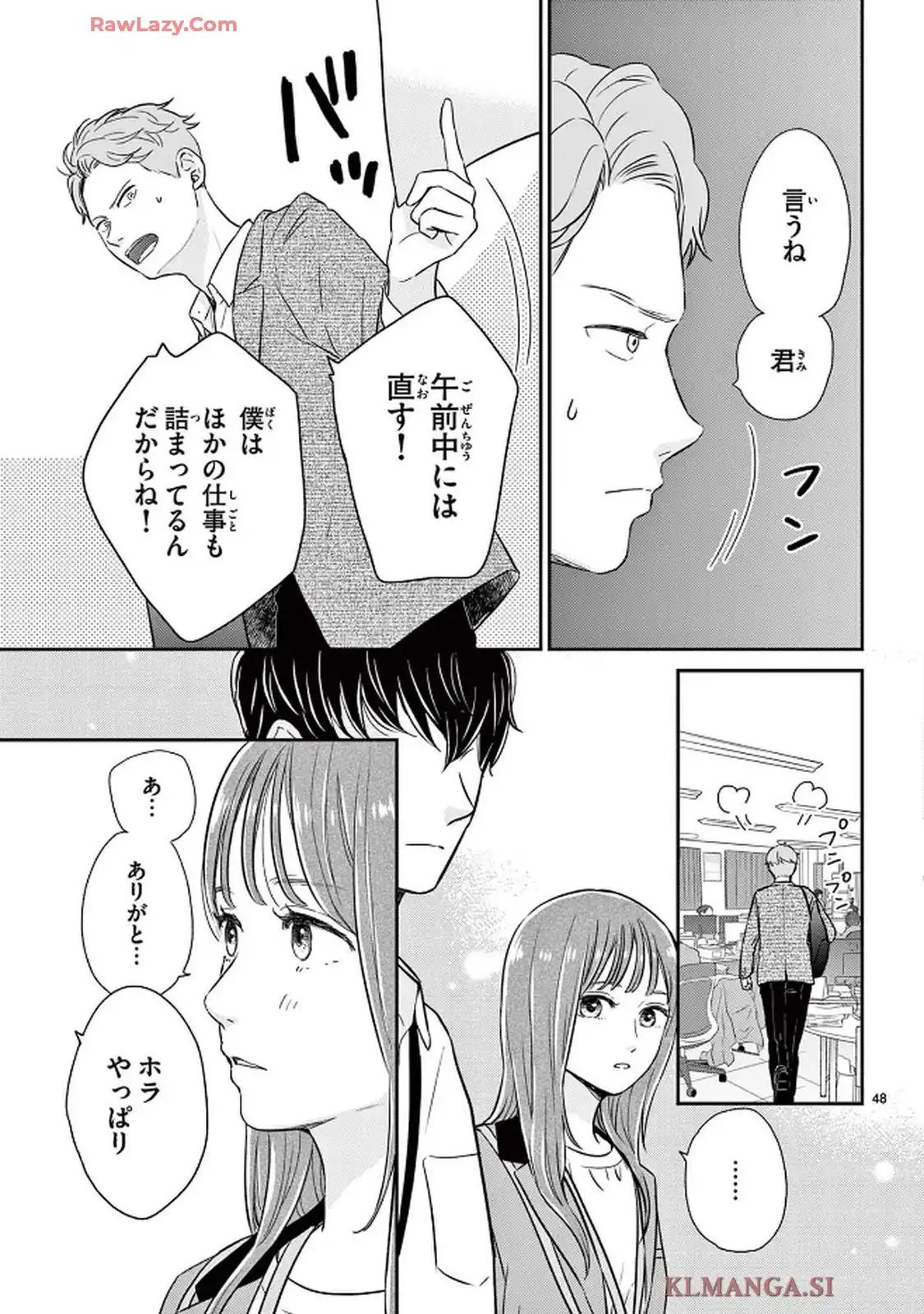 シェアハピ 第1話 - Page 48