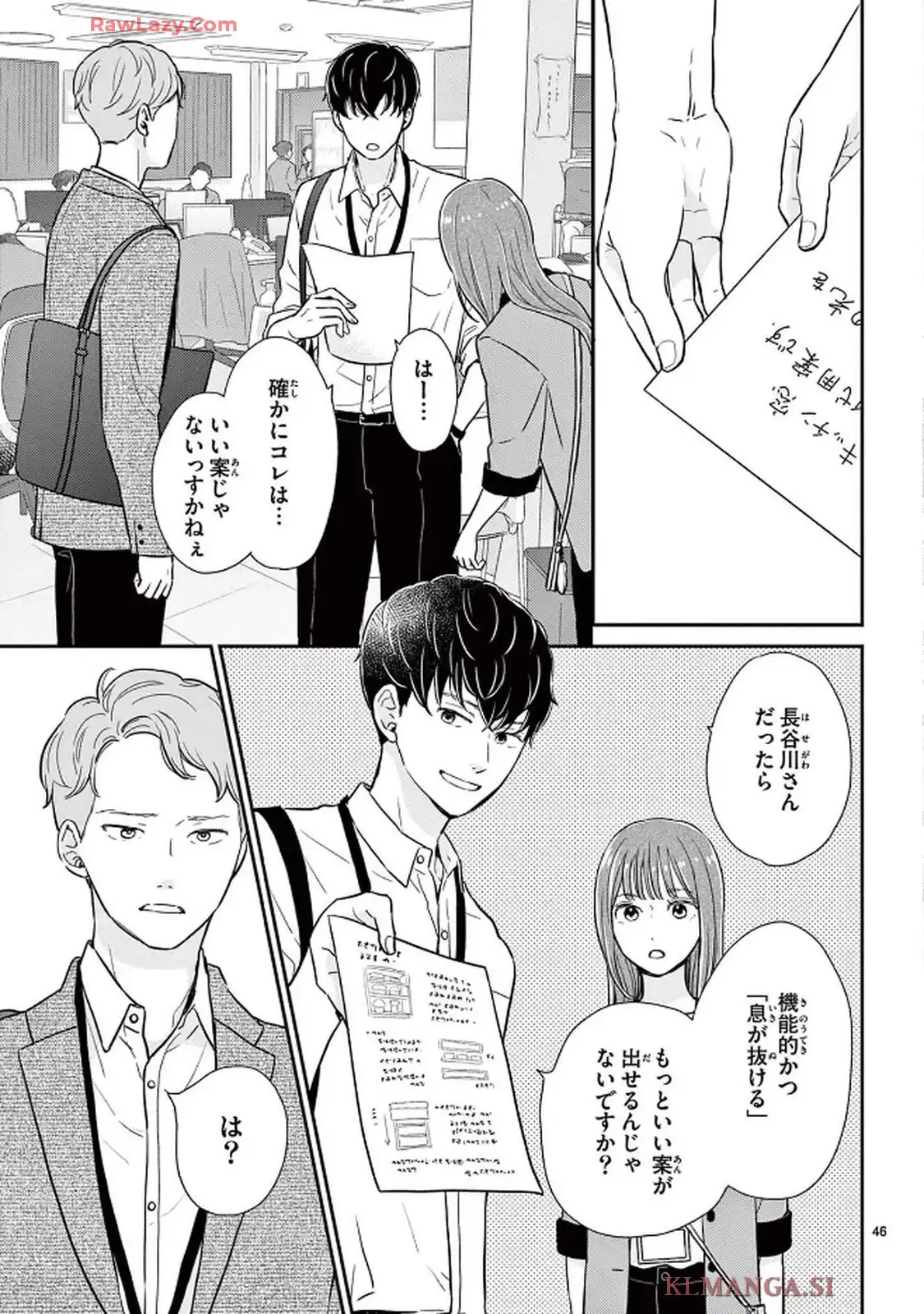 シェアハピ 第1話 - Page 46