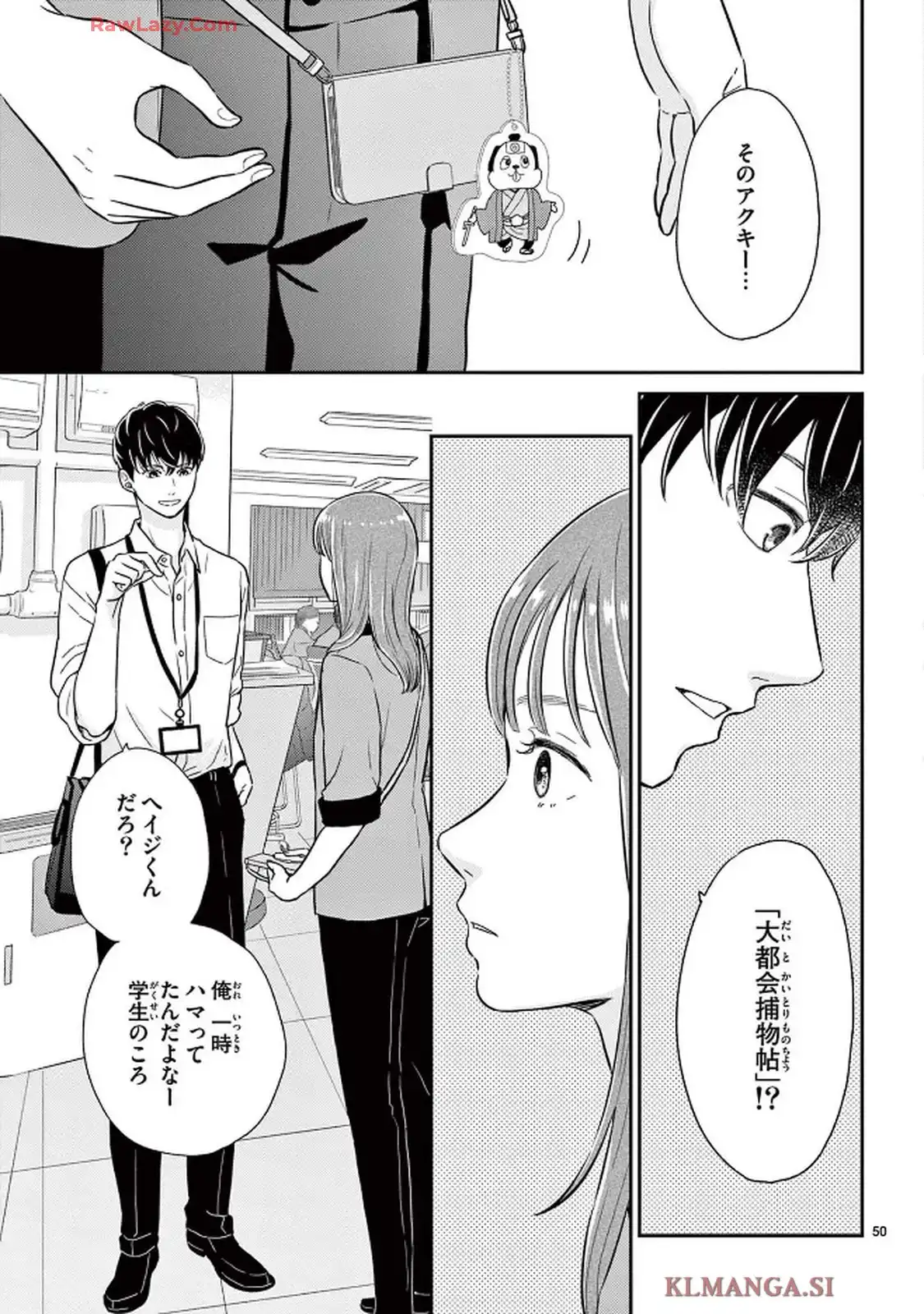 シェアハピ 第1話 - Page 50