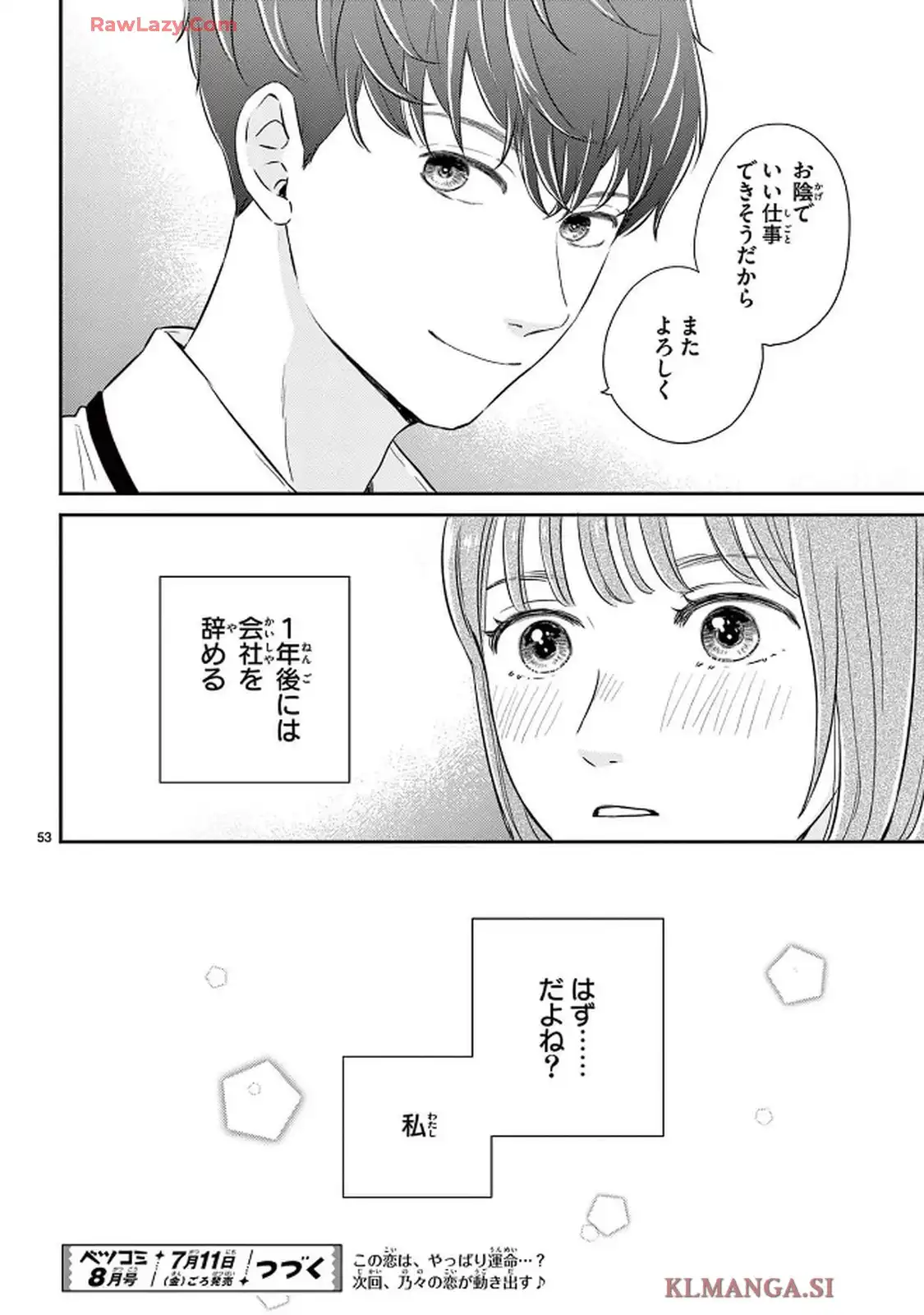 シェアハピ 第1話 - Page 53