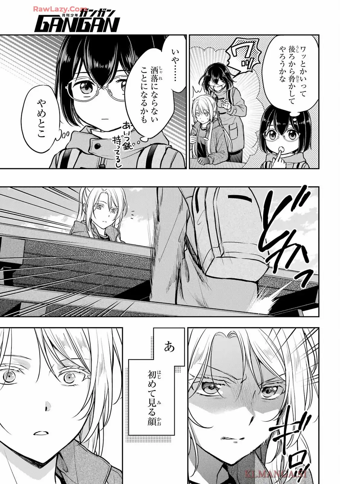 裏世界ピクニック 第81話 - Page 8