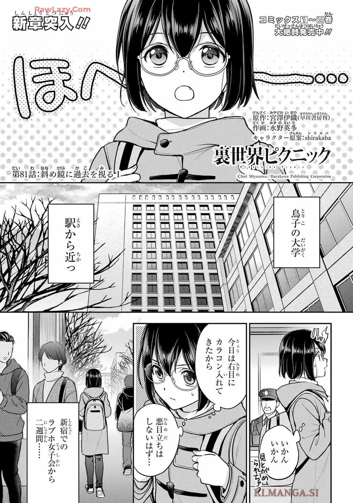 裏世界ピクニック 第81話 - Page 2