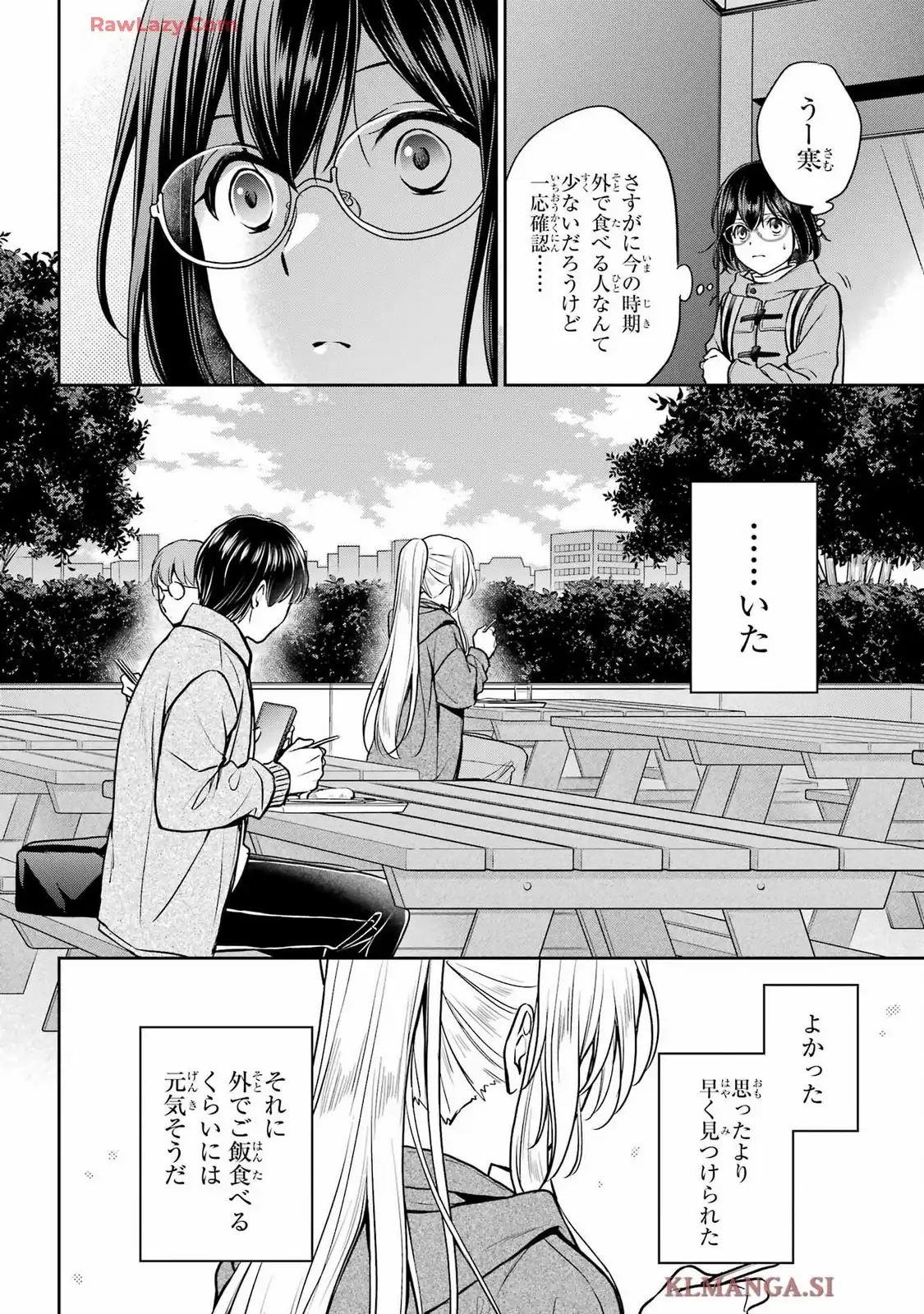 裏世界ピクニック 第81話 - Page 7