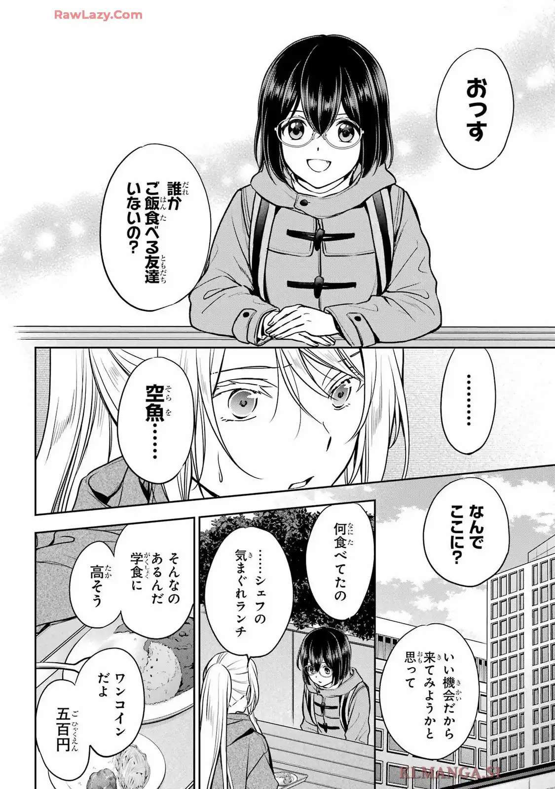 裏世界ピクニック 第81話 - Page 9