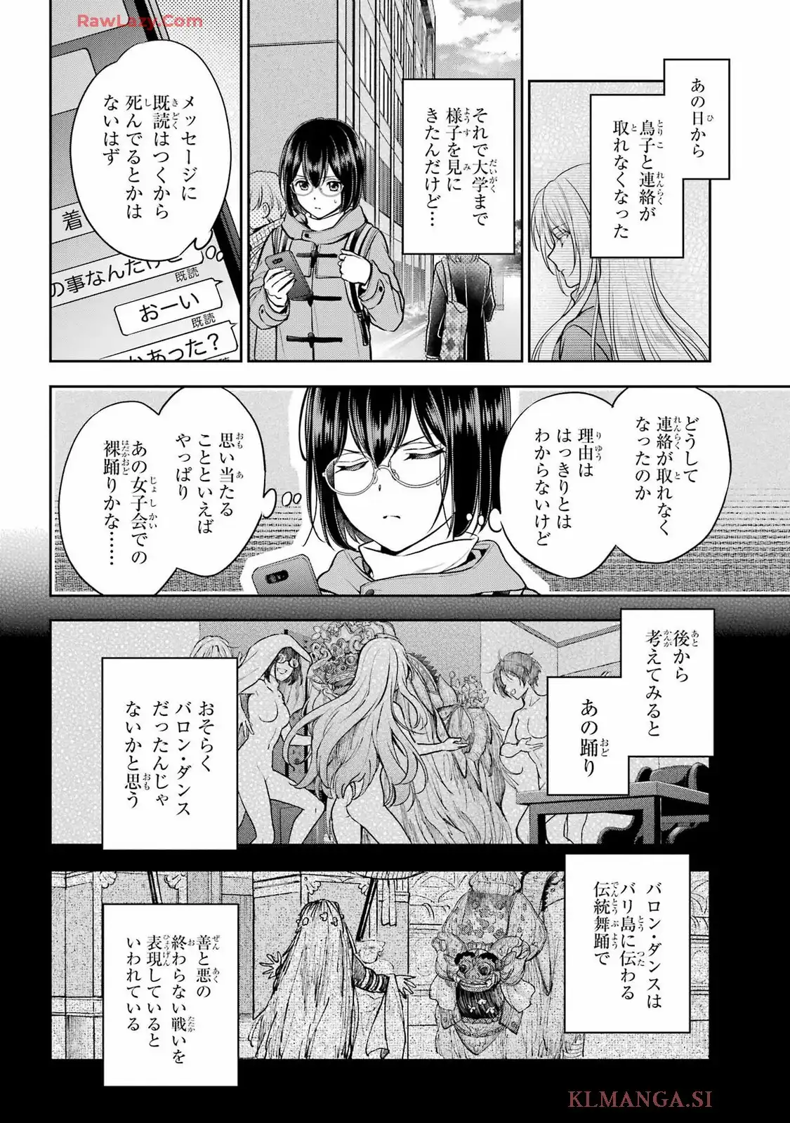裏世界ピクニック 第81話 - Page 3
