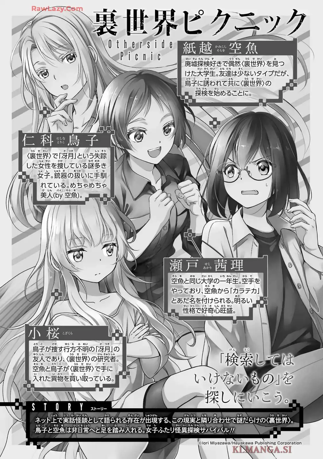 裏世界ピクニック 第81話 - Page 1