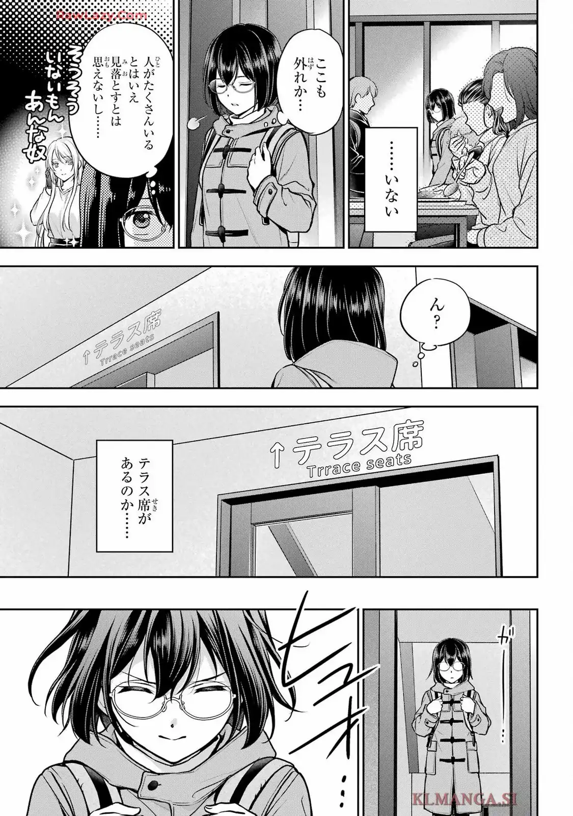 裏世界ピクニック 第81話 - Page 6