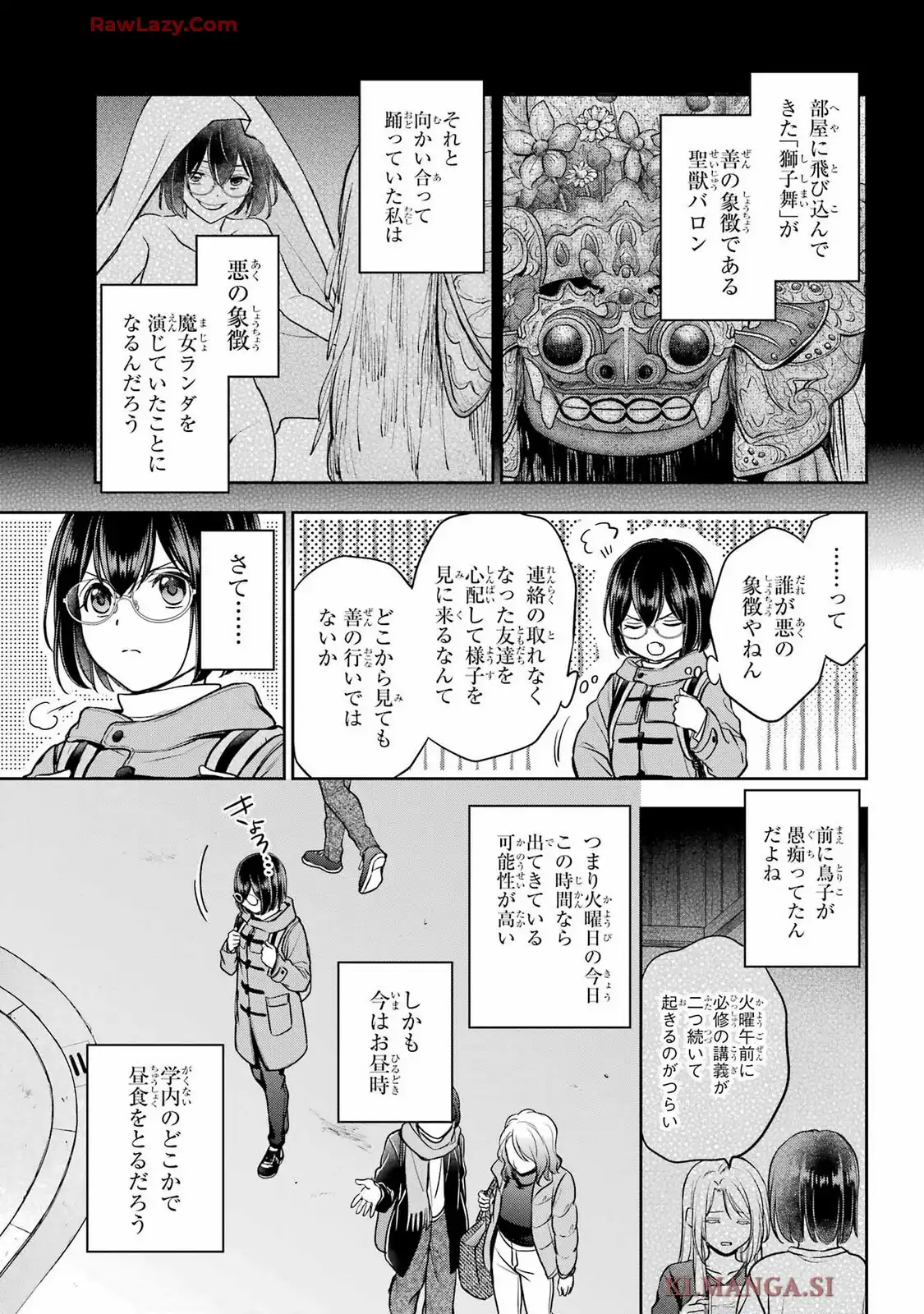 裏世界ピクニック 第81話 - Page 4