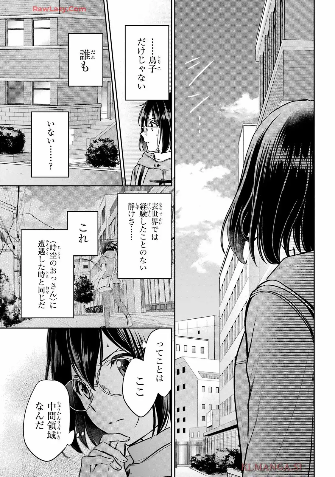 裏世界ピクニック 第81話 - Page 28