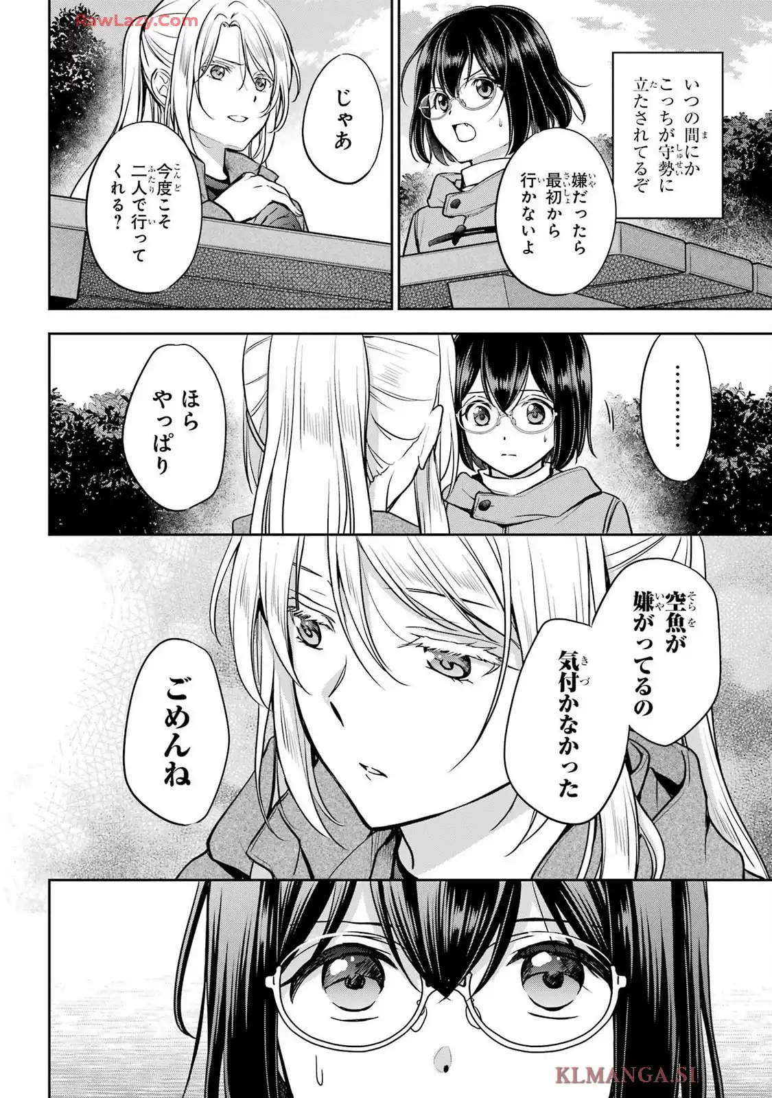 裏世界ピクニック 第81話 - Page 19