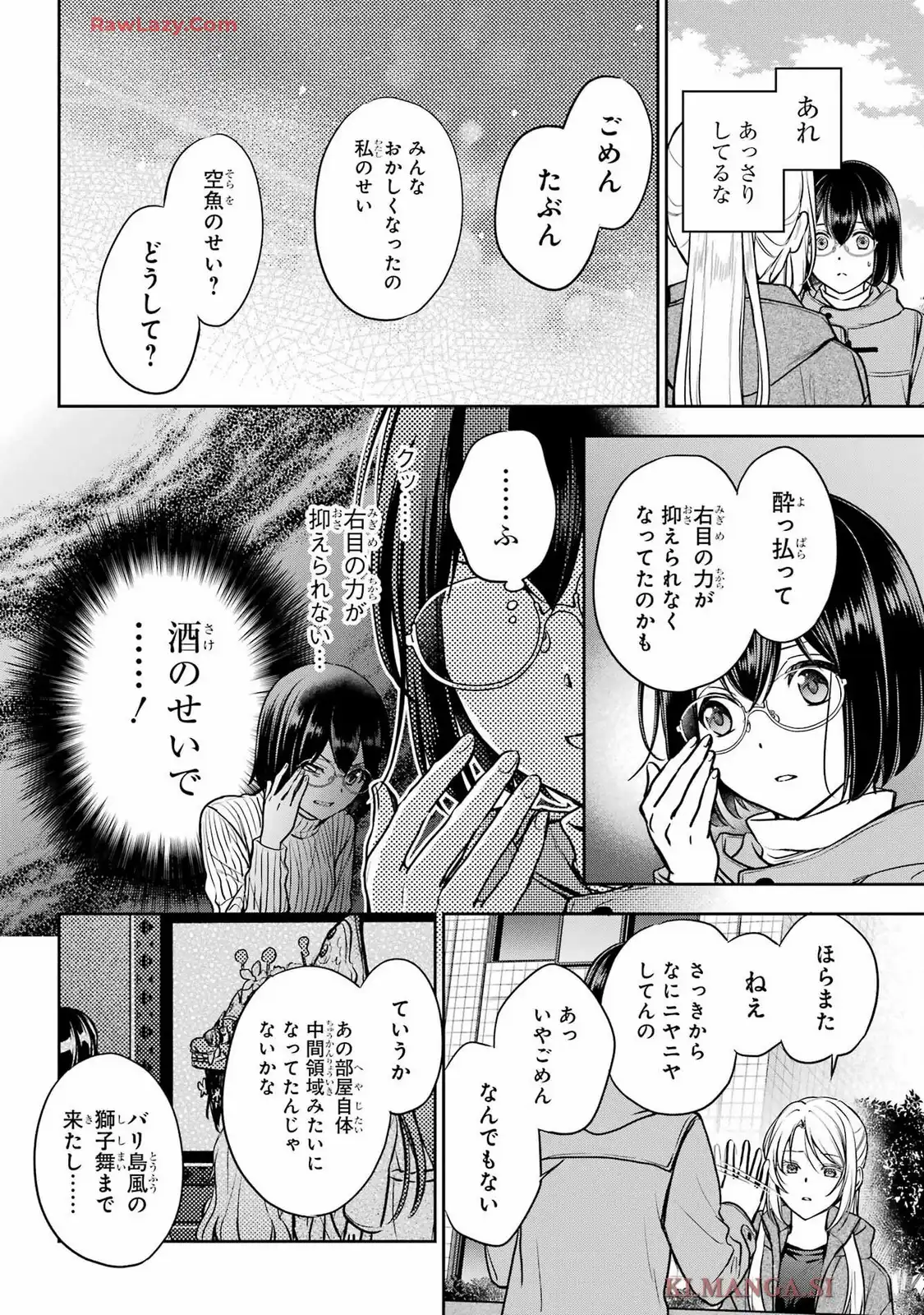 裏世界ピクニック 第81話 - Page 15