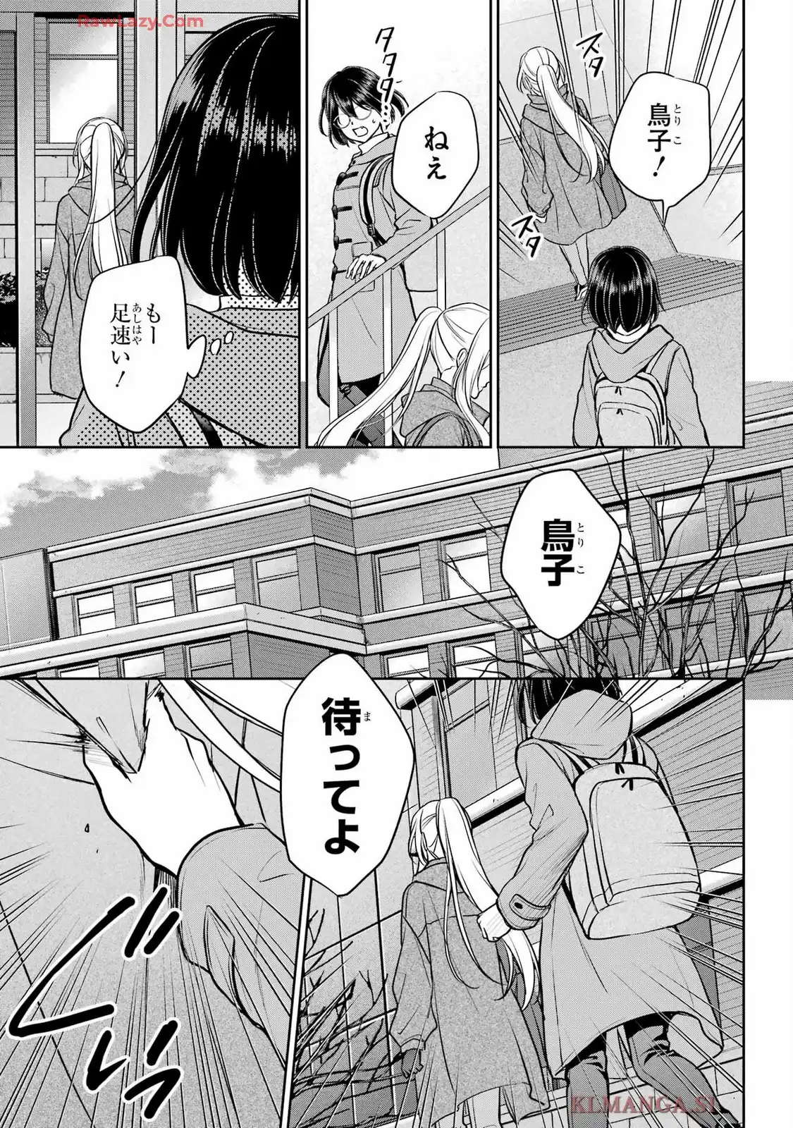 裏世界ピクニック 第81話 - Page 22