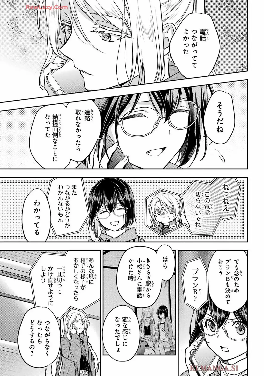 裏世界ピクニック 第81話 - Page 36